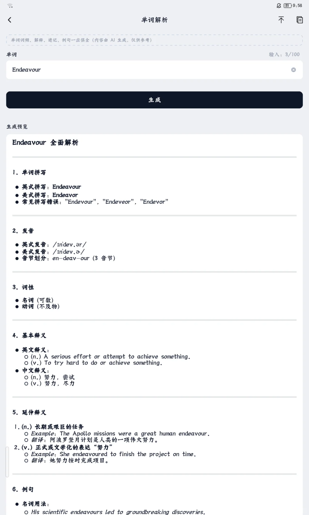 🌟万能生成器测评｜可能是最好用的AI工具