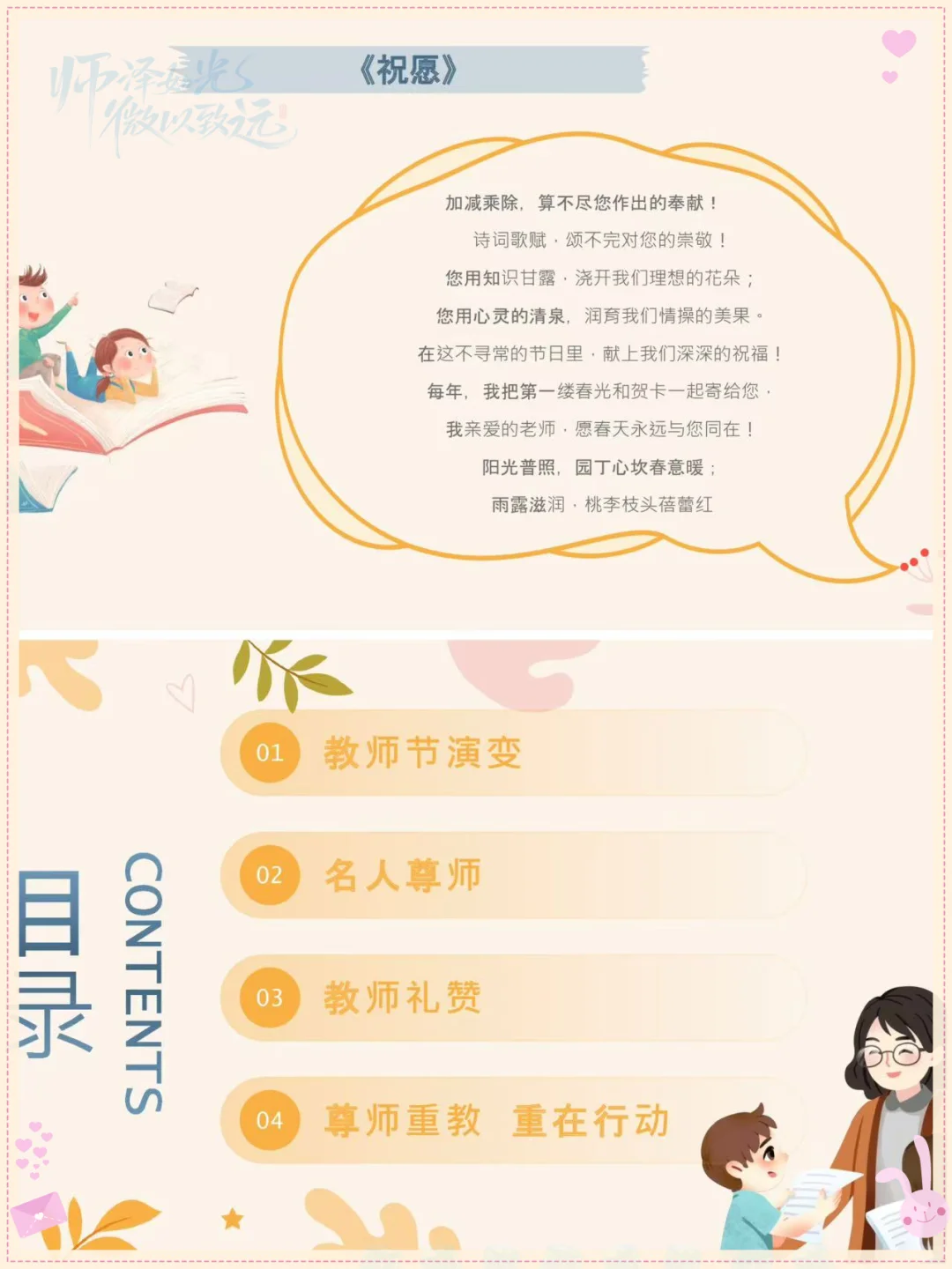 2025年教师节主题班会ppt致敬最美筑梦人！