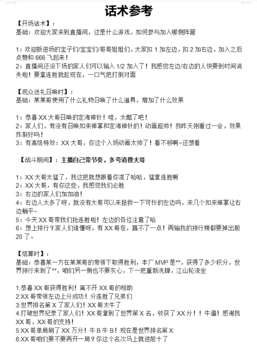 【登神长阶】成为大主播必须掌握的话术！！