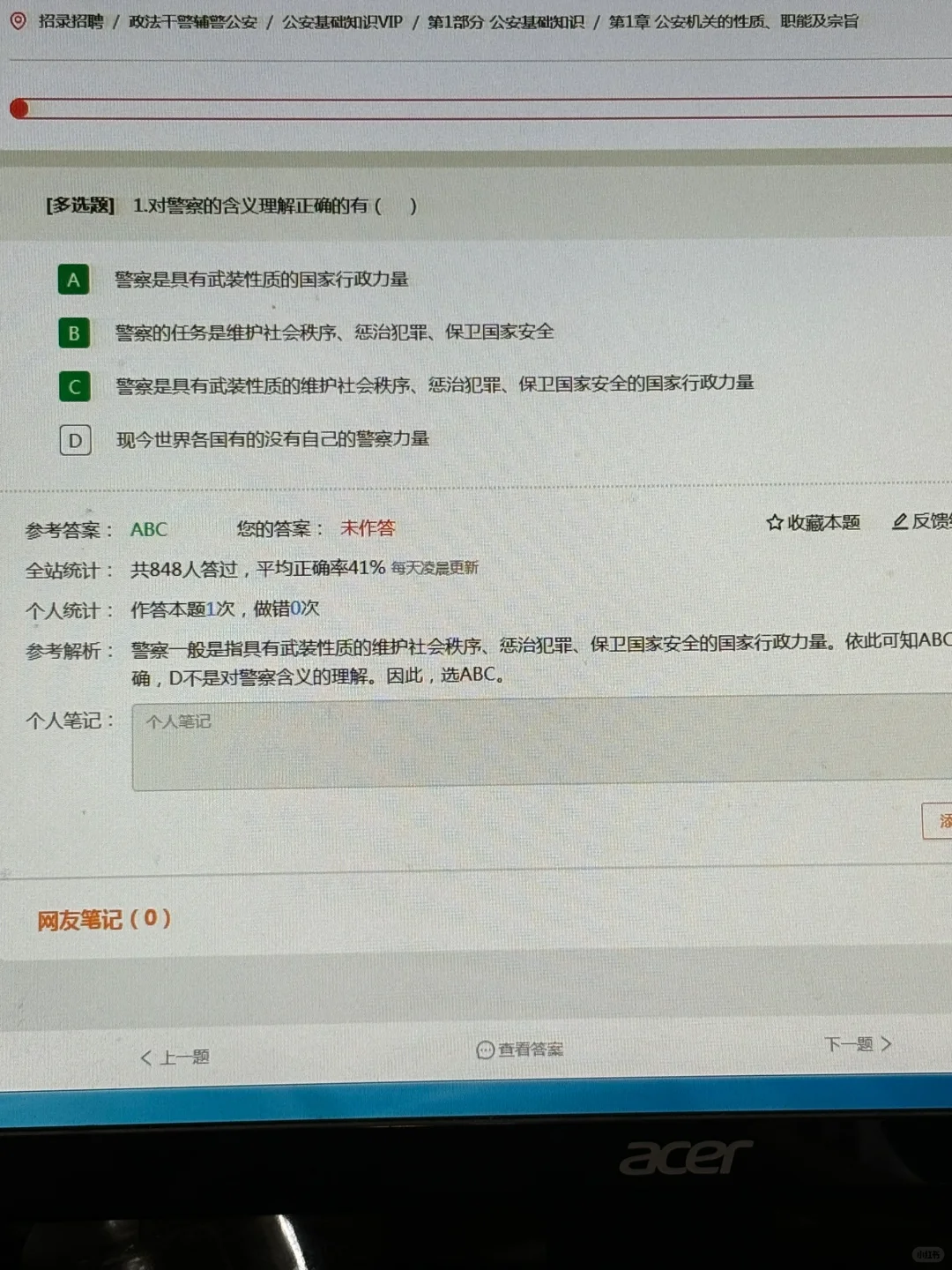 公安基础知识，请死磕这个Ap