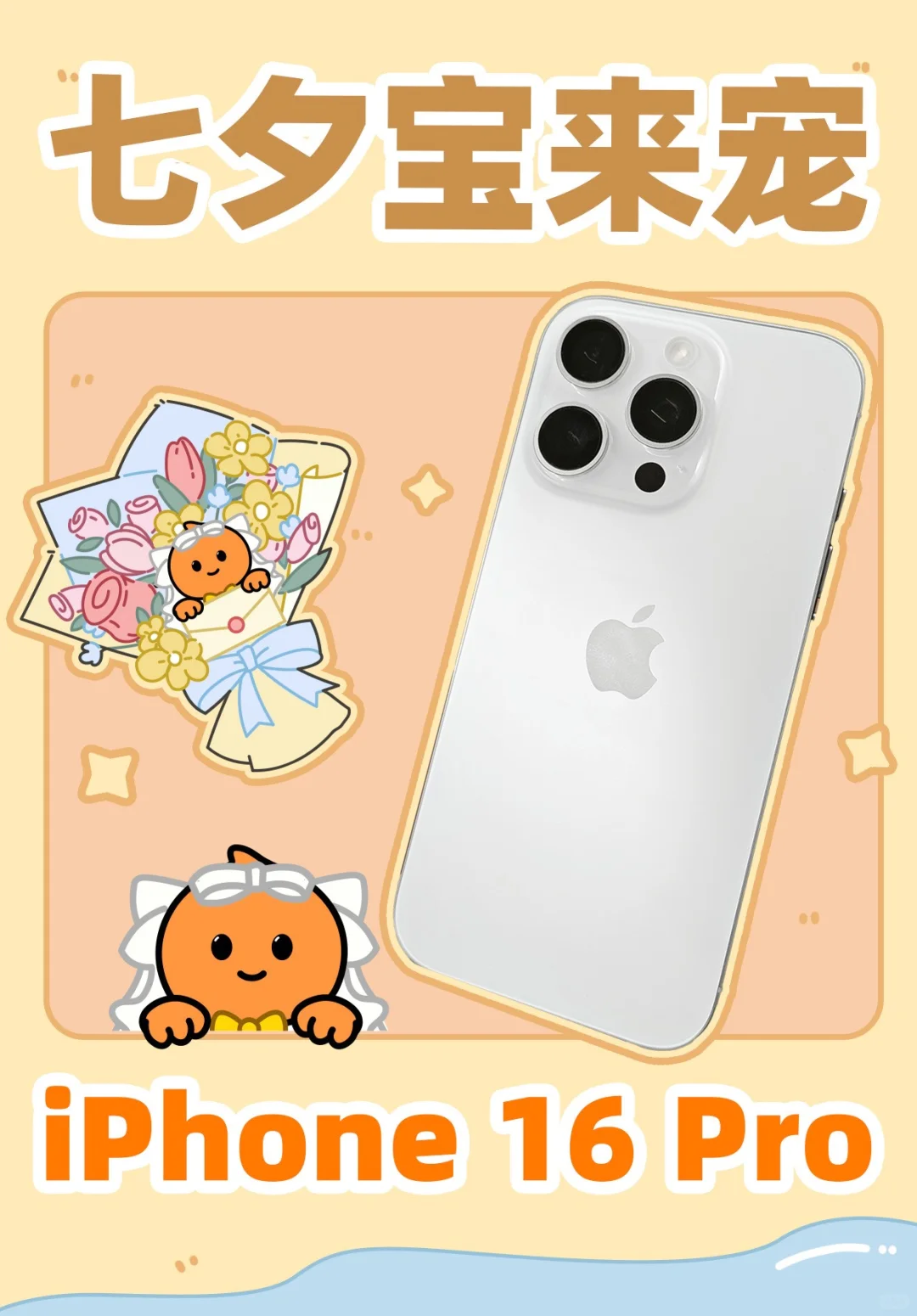 七夕宝宠你,包宠的🎁!