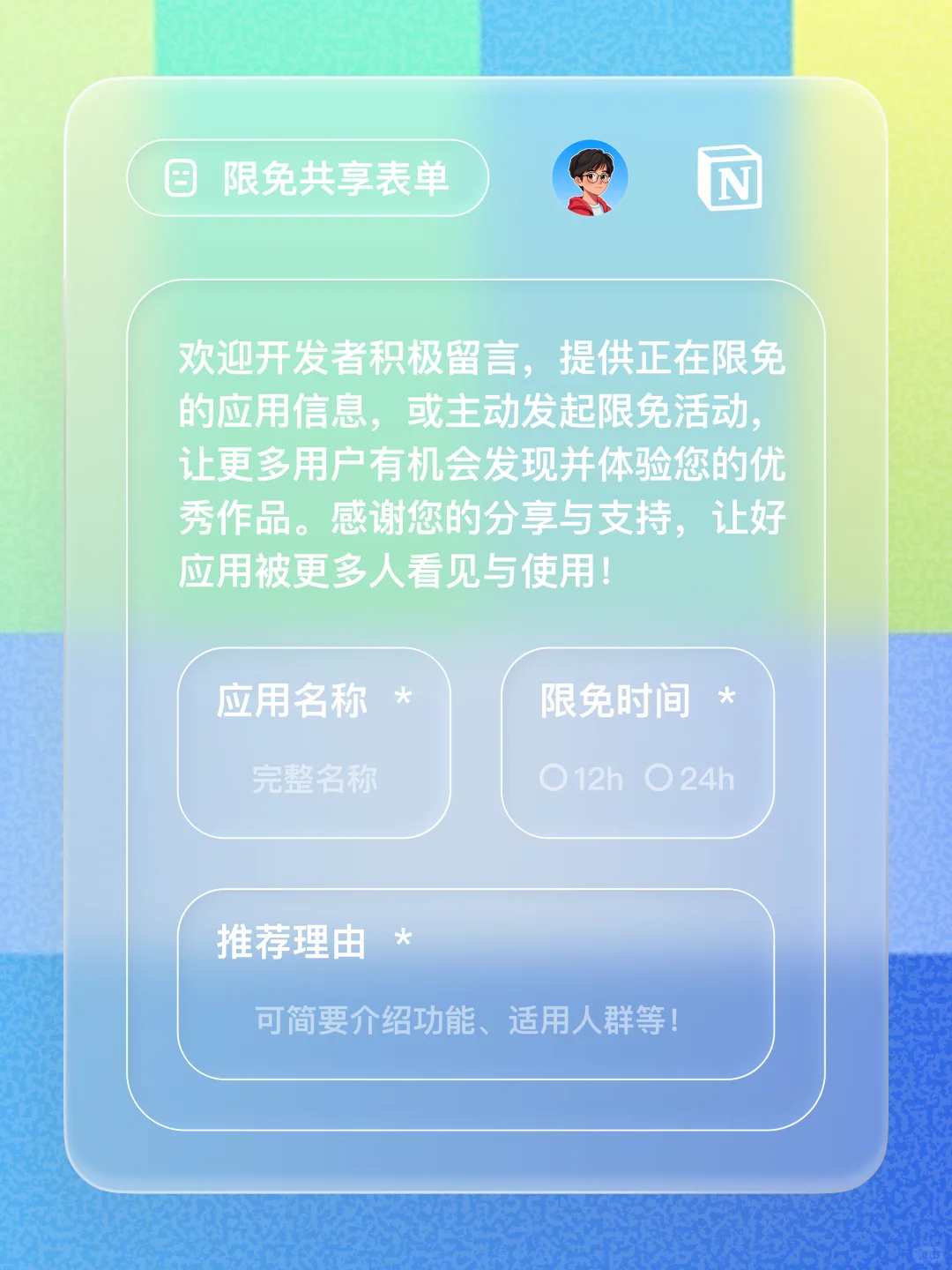 iOS 限免 - 头像制作器