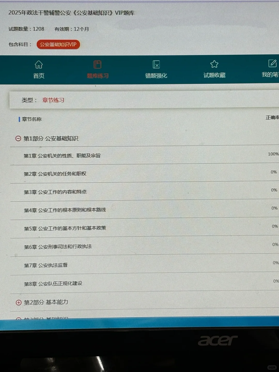 公安基础知识，请死磕这个Ap