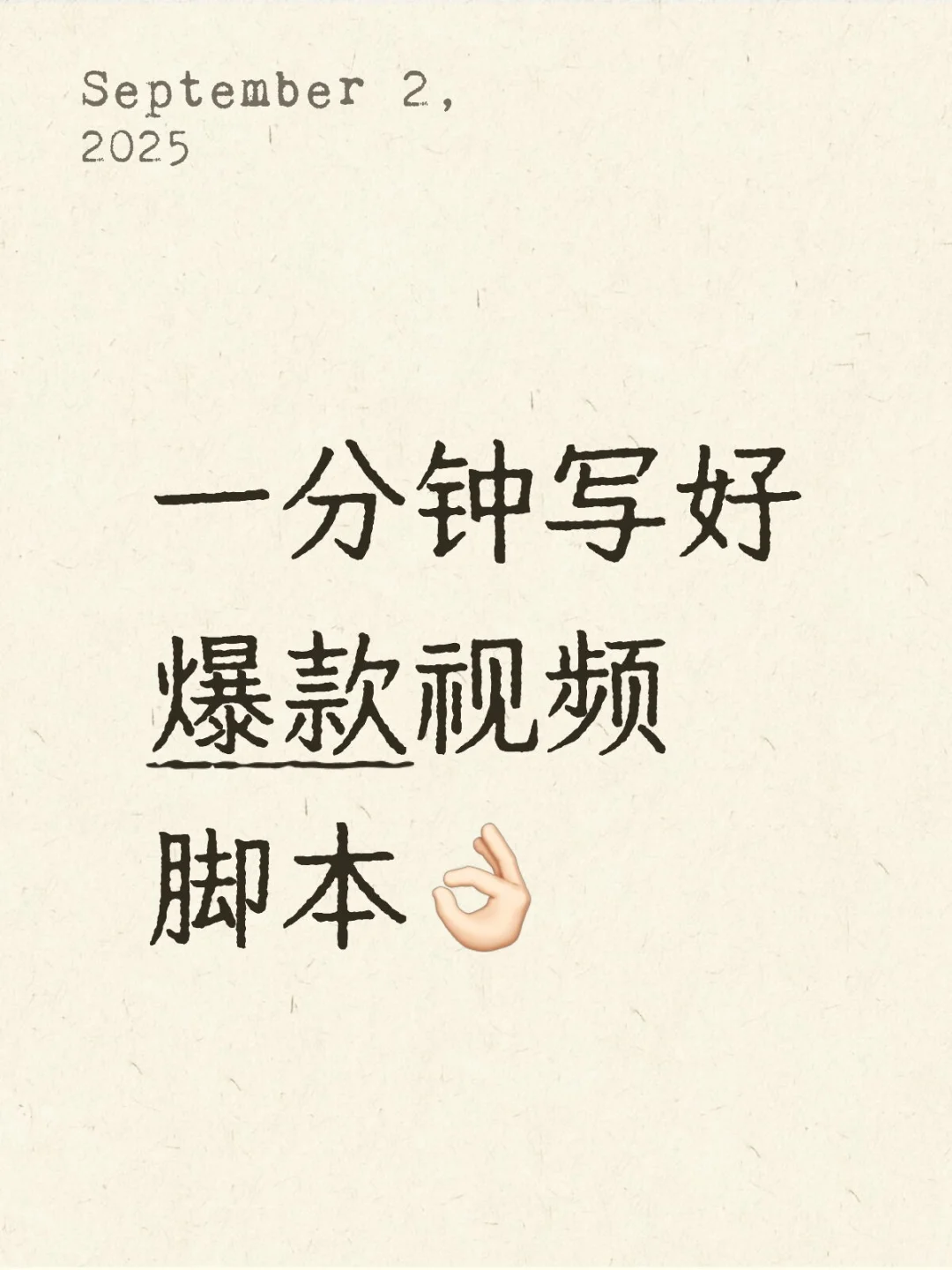 106 | 手把手教你用AI写优质视频脚本