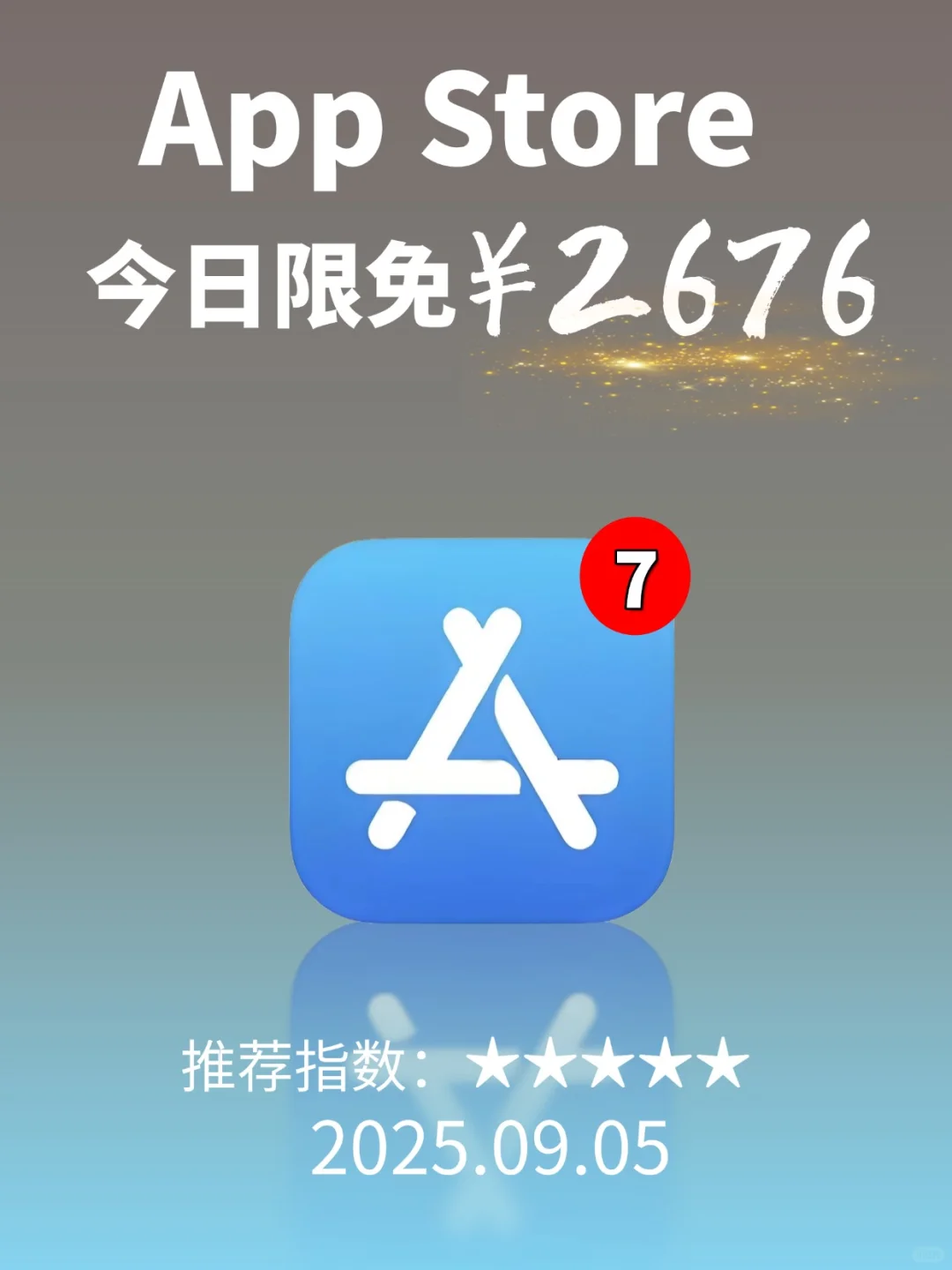 必看❗App Store 限免，2676元商品 0 元拿