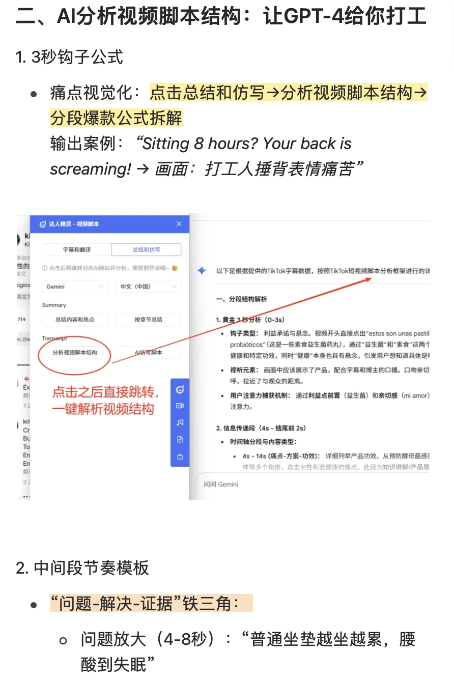 106 | 手把手教你用AI写优质视频脚本