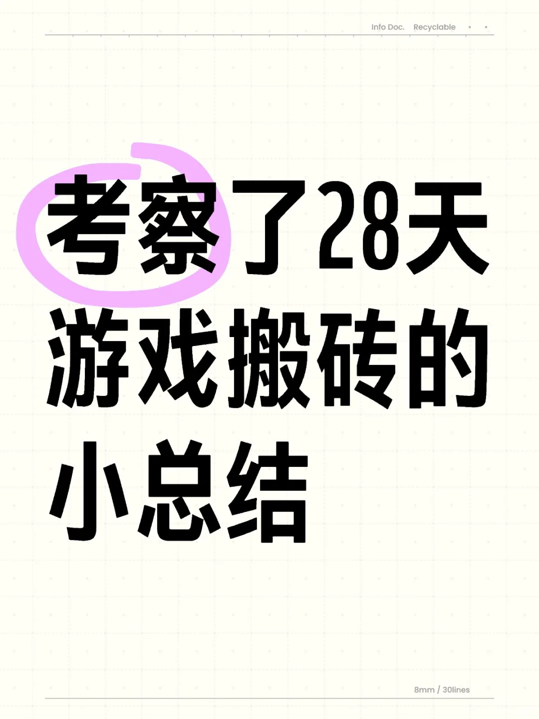 梦幻手游搬砖28天的小总结