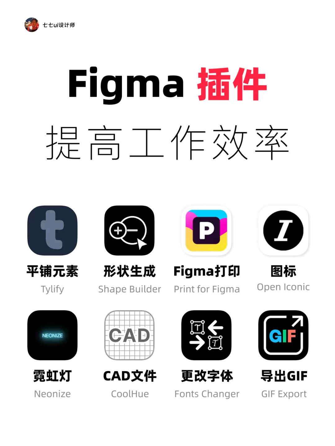 Figma插件推荐｜第17期