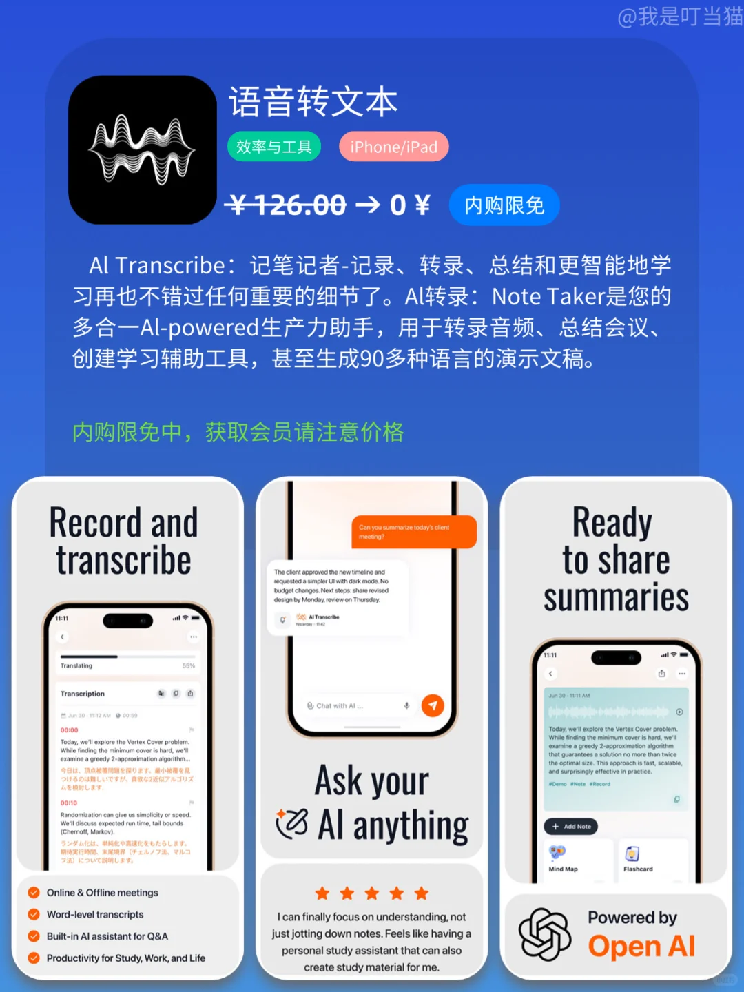 App Store iOS 每日限免｜¥936→¥0｜白嫖！