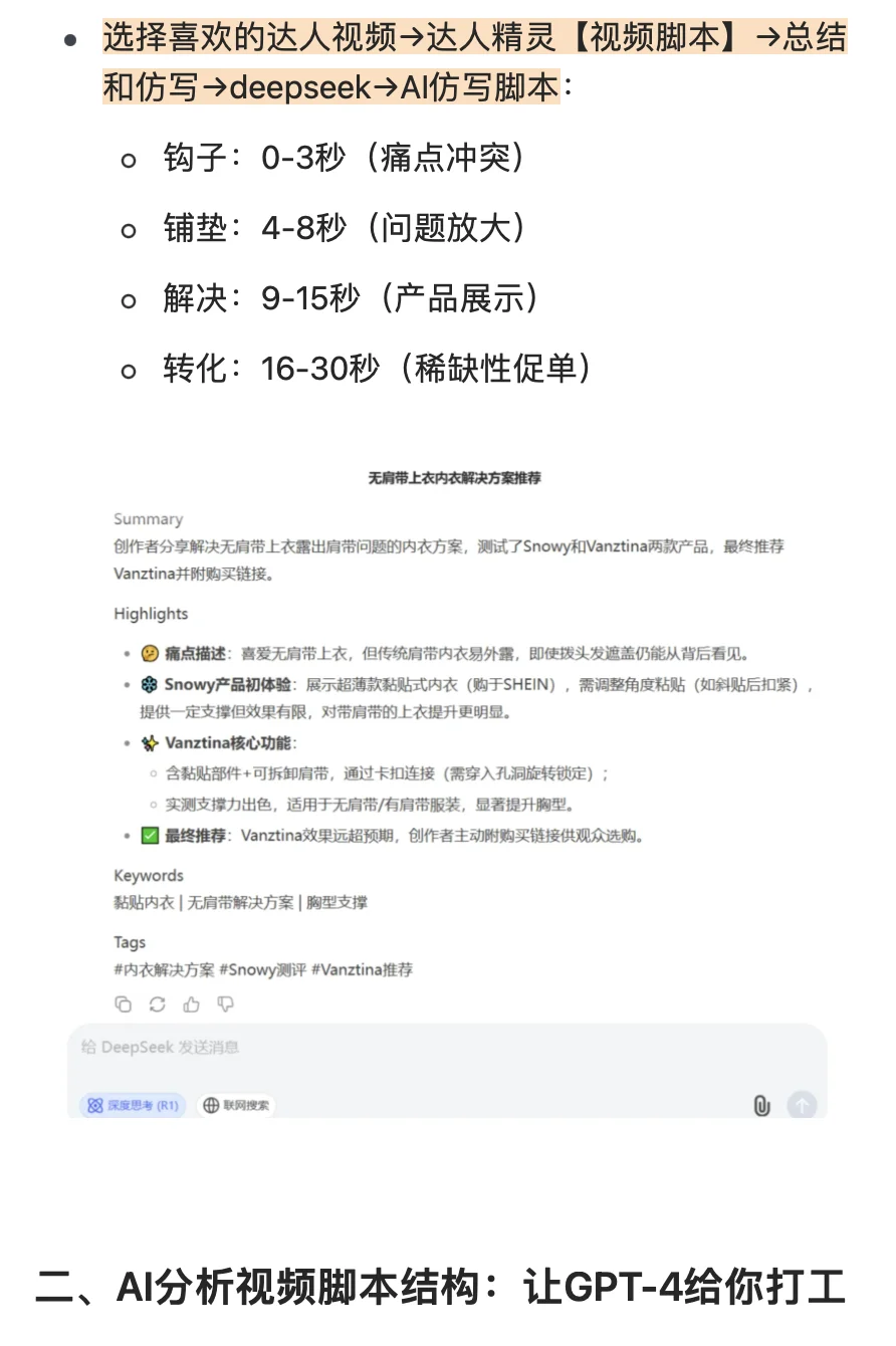 106 | 手把手教你用AI写优质视频脚本