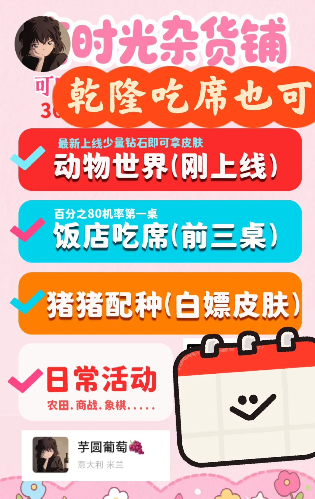 时光杂货店（带乾隆吃席）网页脚本