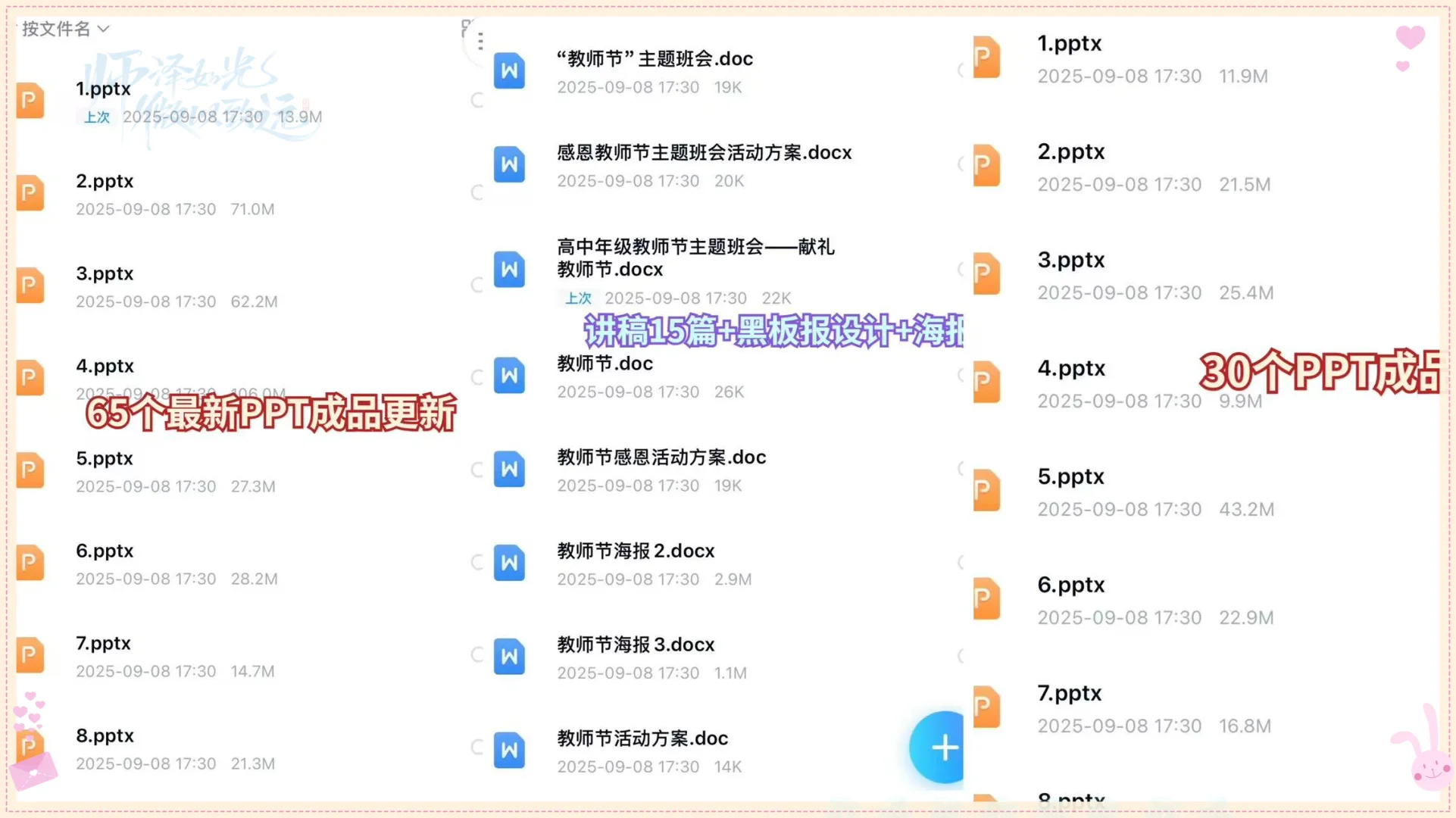 2025年教师节主题班会ppt致敬最美筑梦人！