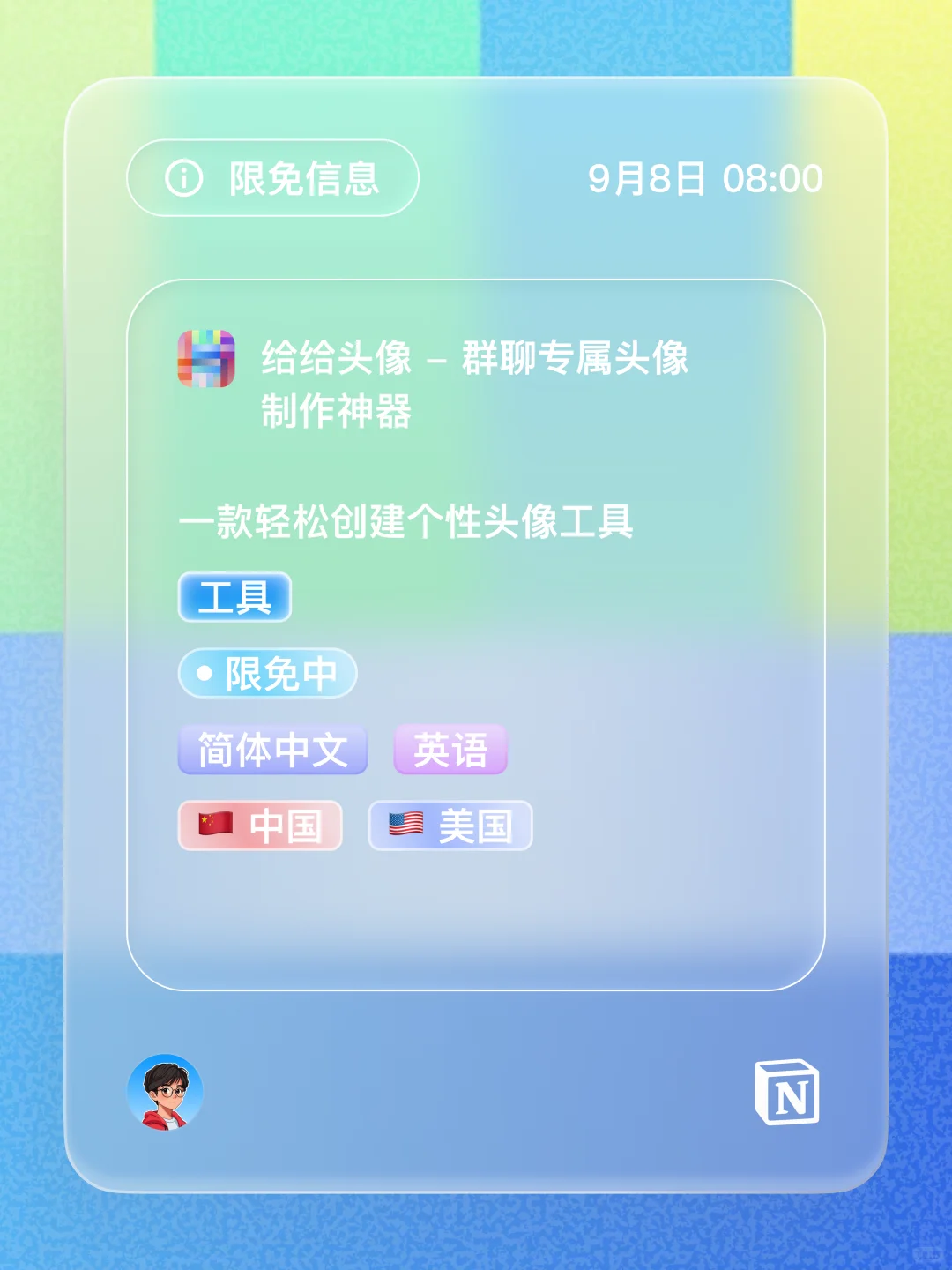 iOS 限免 - 头像制作器