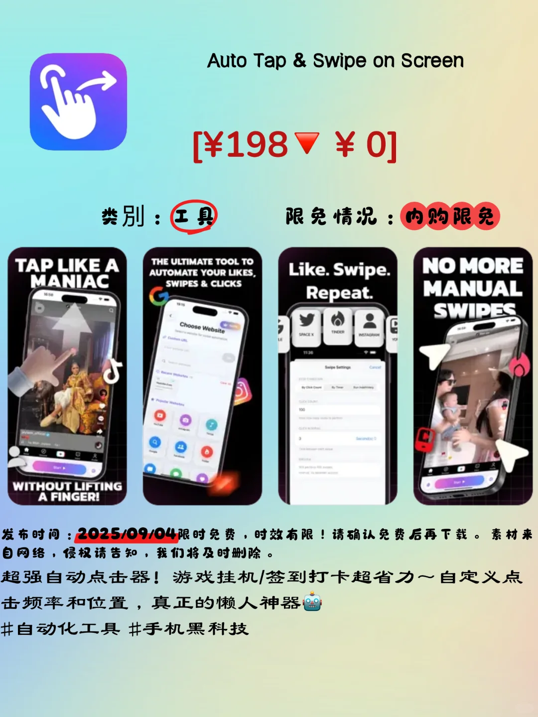 🔥果粉速冲！5个iOS限免APP再不下就血亏！💸