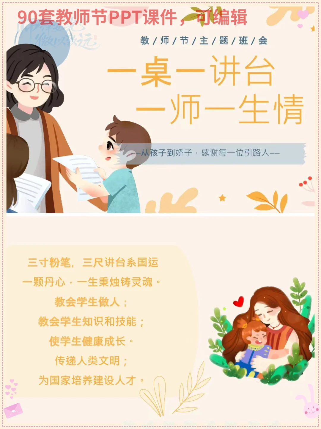 2025年教师节主题班会ppt致敬最美筑梦人！