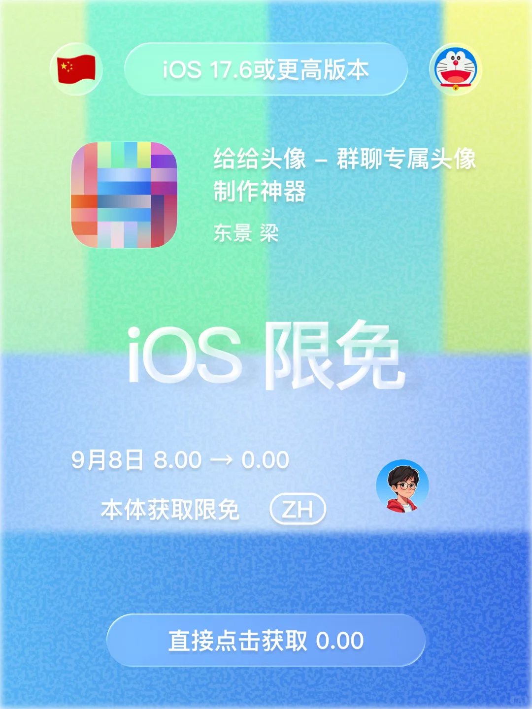 iOS 限免 - 头像制作器