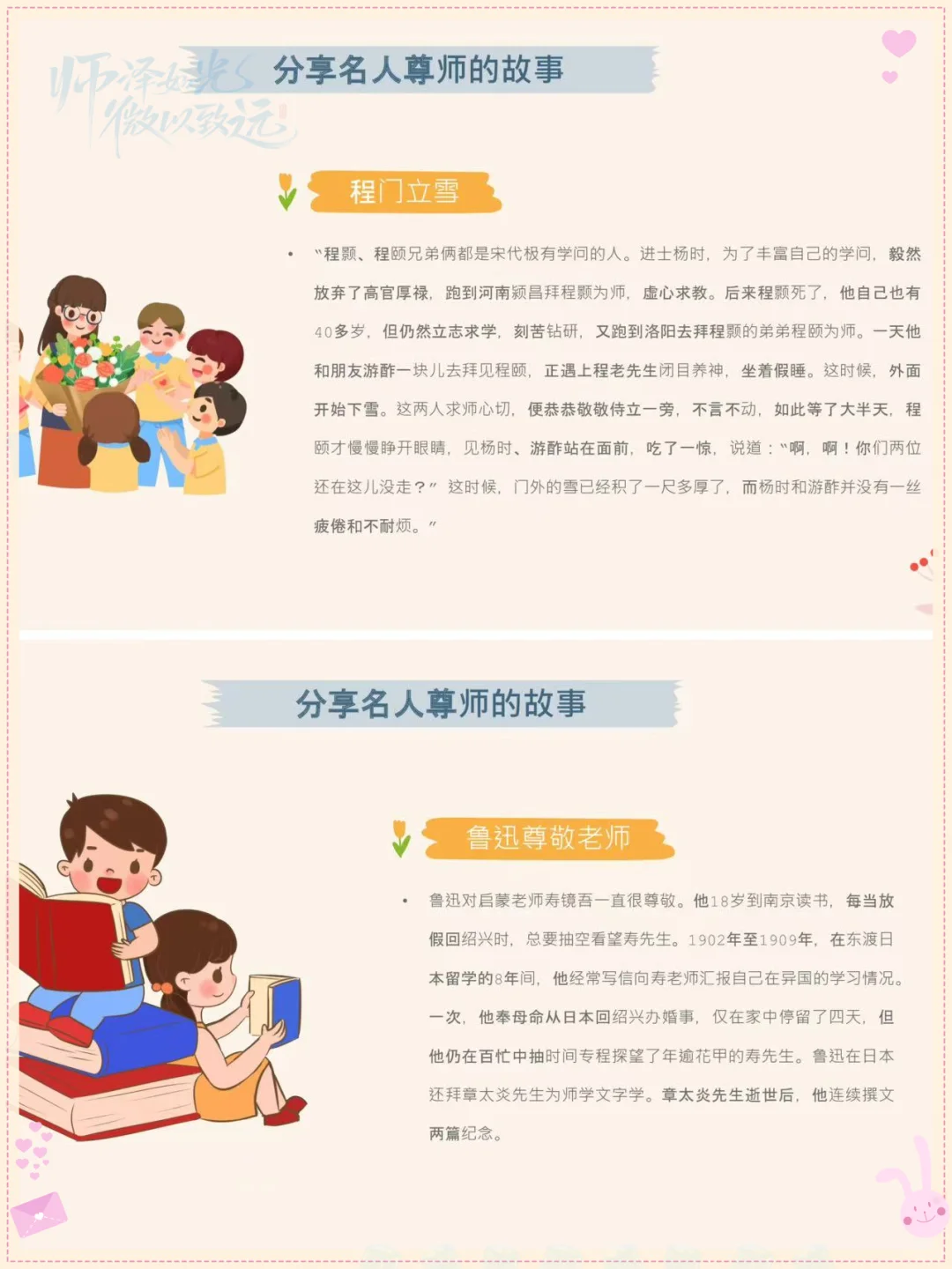 2025年教师节主题班会ppt致敬最美筑梦人！