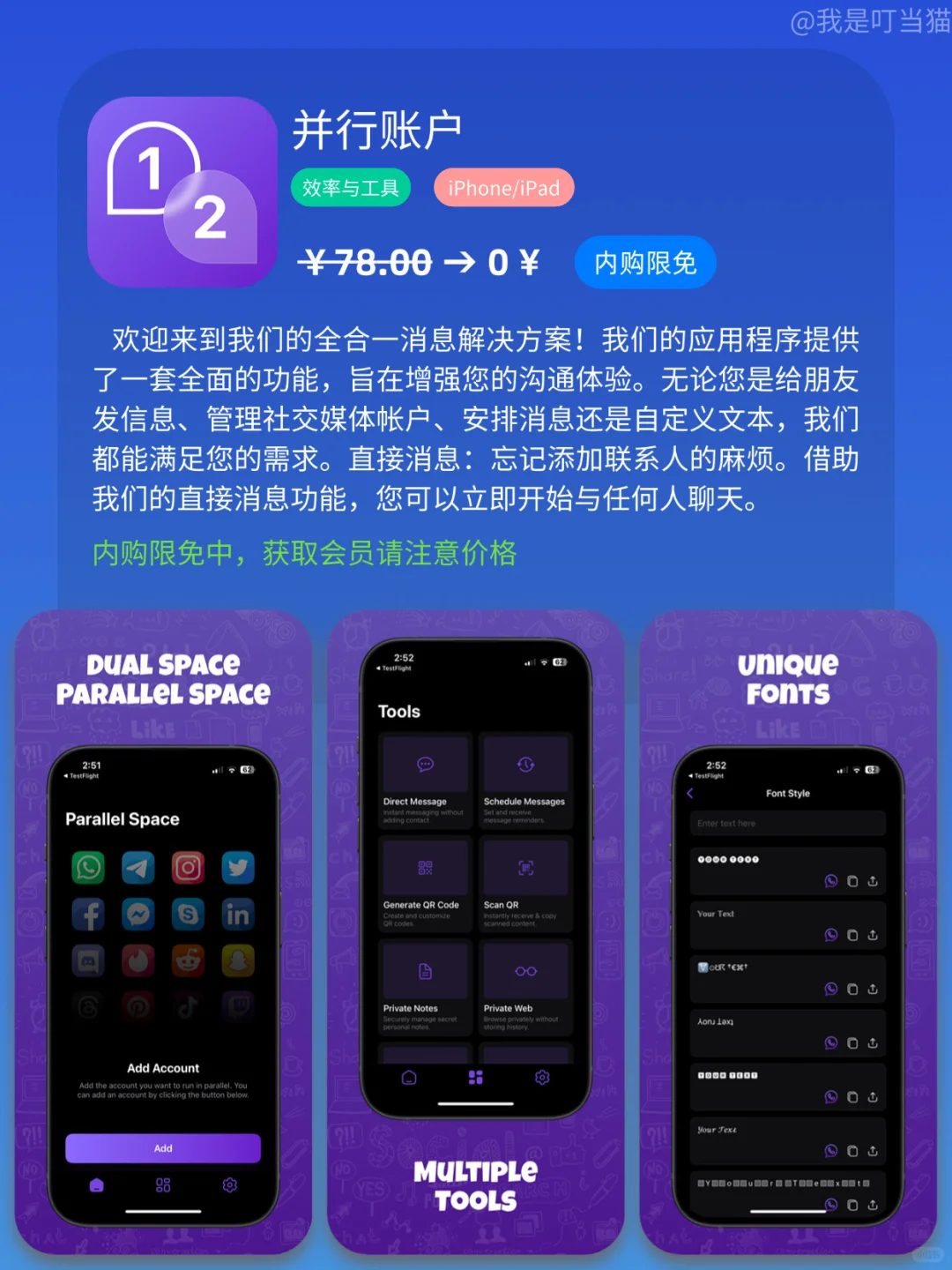 App Store iOS 每日限免｜¥936→¥0｜白嫖！