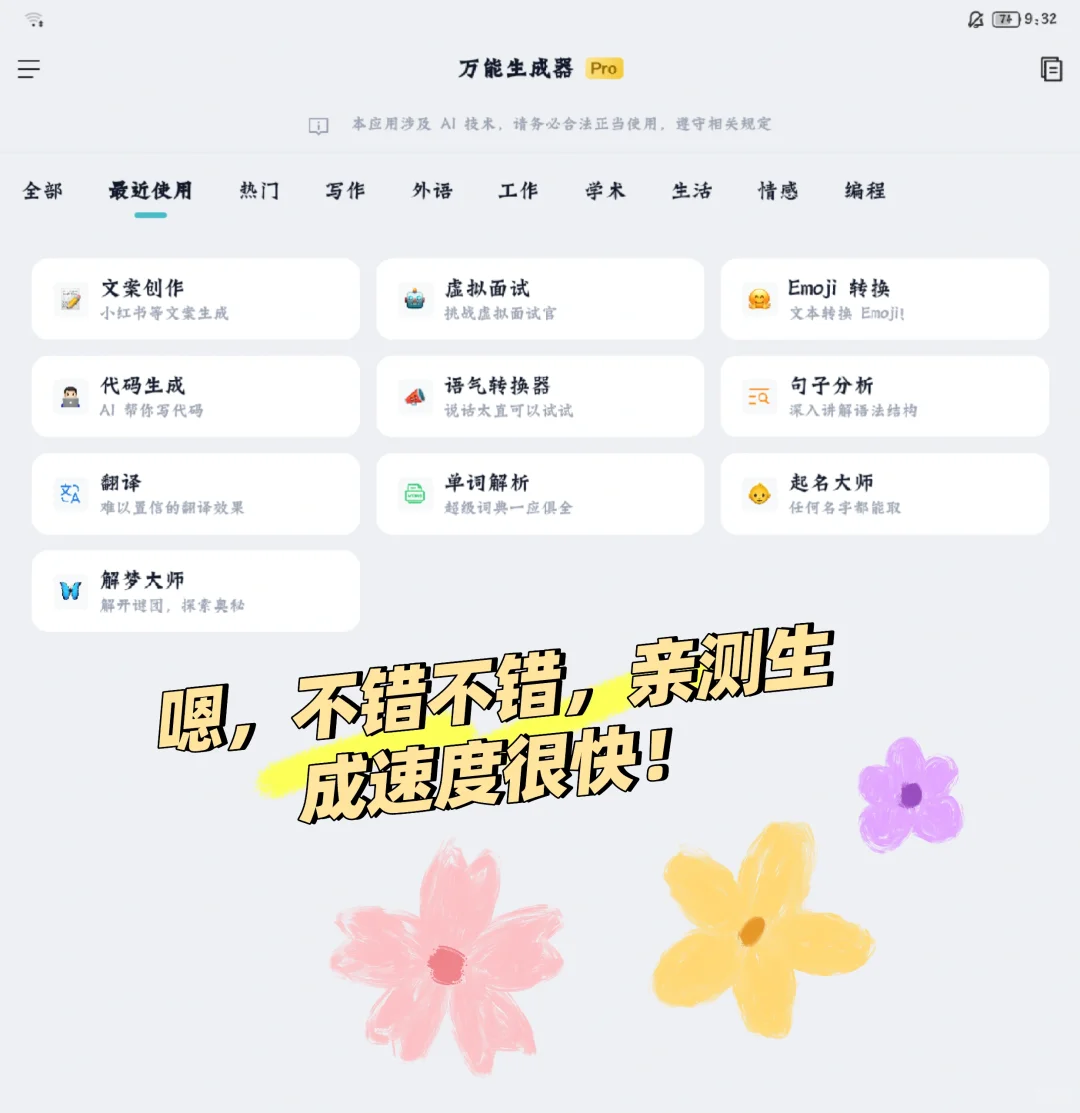 🌟万能生成器测评｜可能是最好用的AI工具