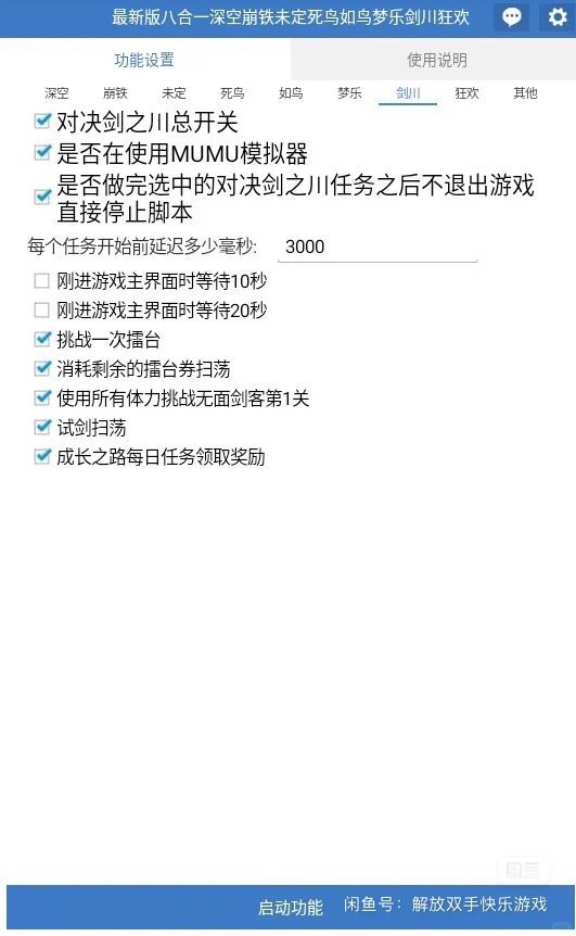 八合一版本脚本更新
