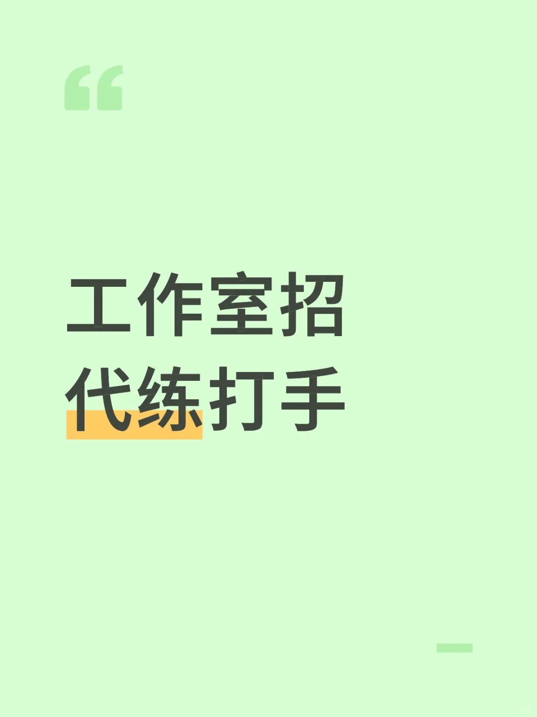 【工作室招脚本操作员】