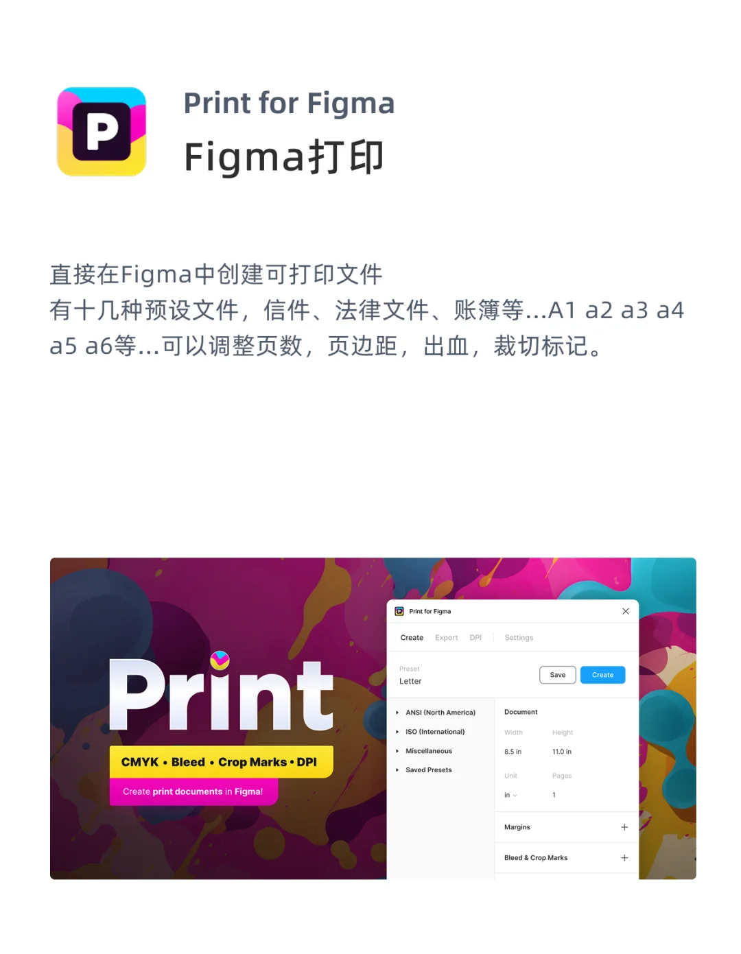 Figma插件推荐｜第17期