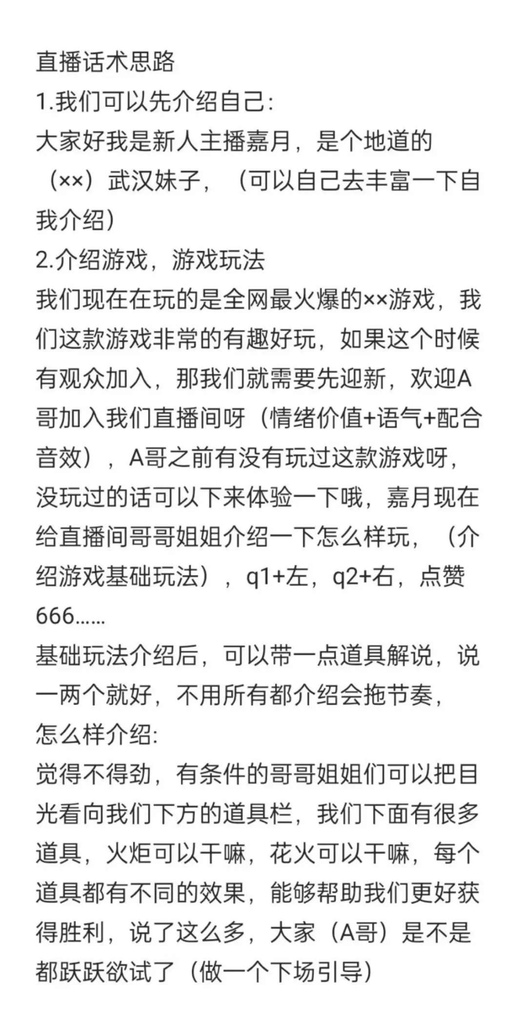 【登神长阶】成为大主播必须掌握的话术！！