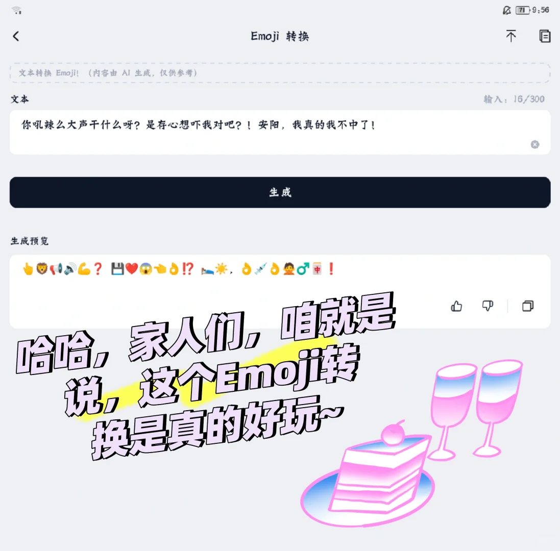 🌟万能生成器测评｜可能是最好用的AI工具