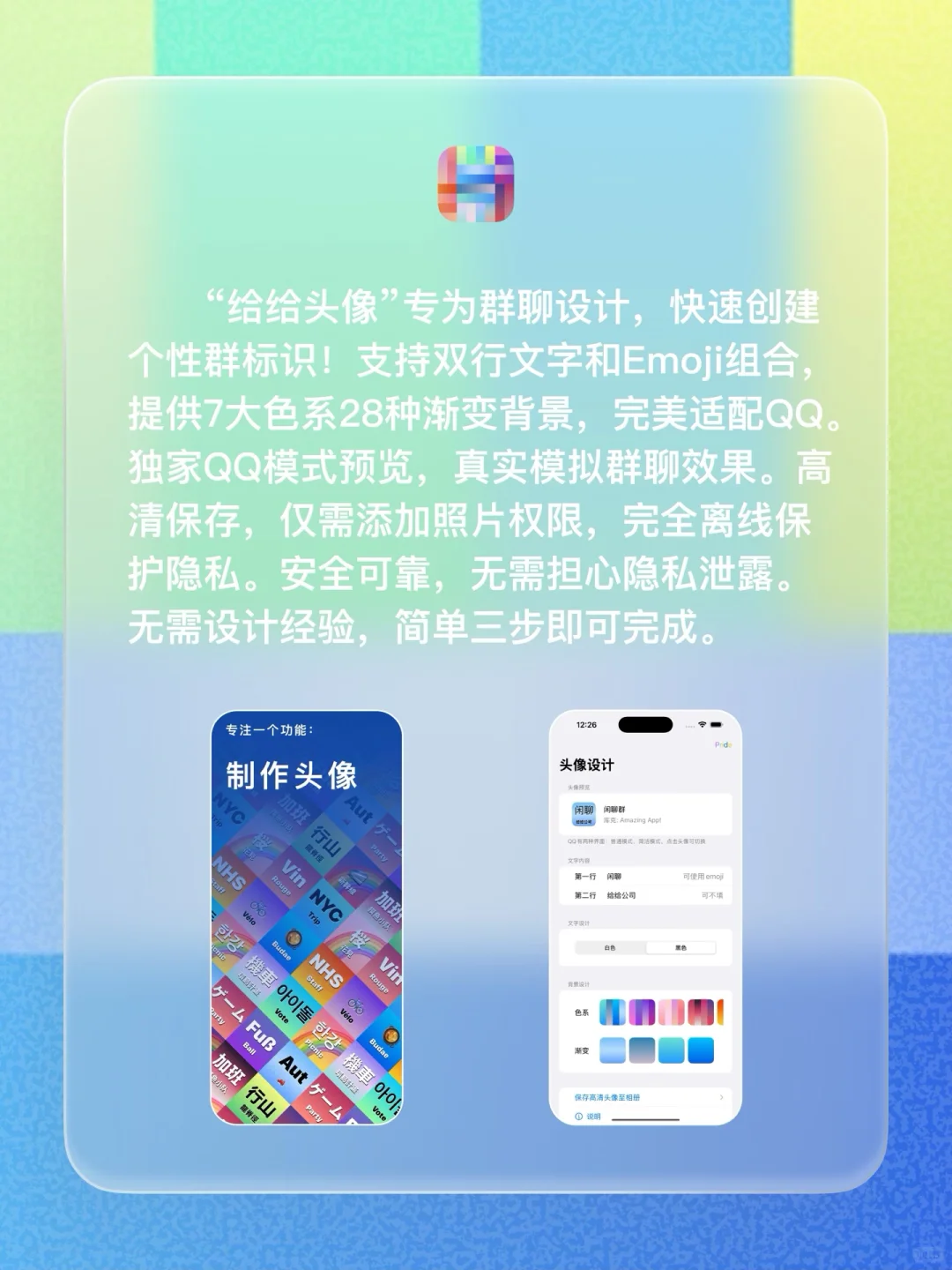 iOS 限免 - 头像制作器