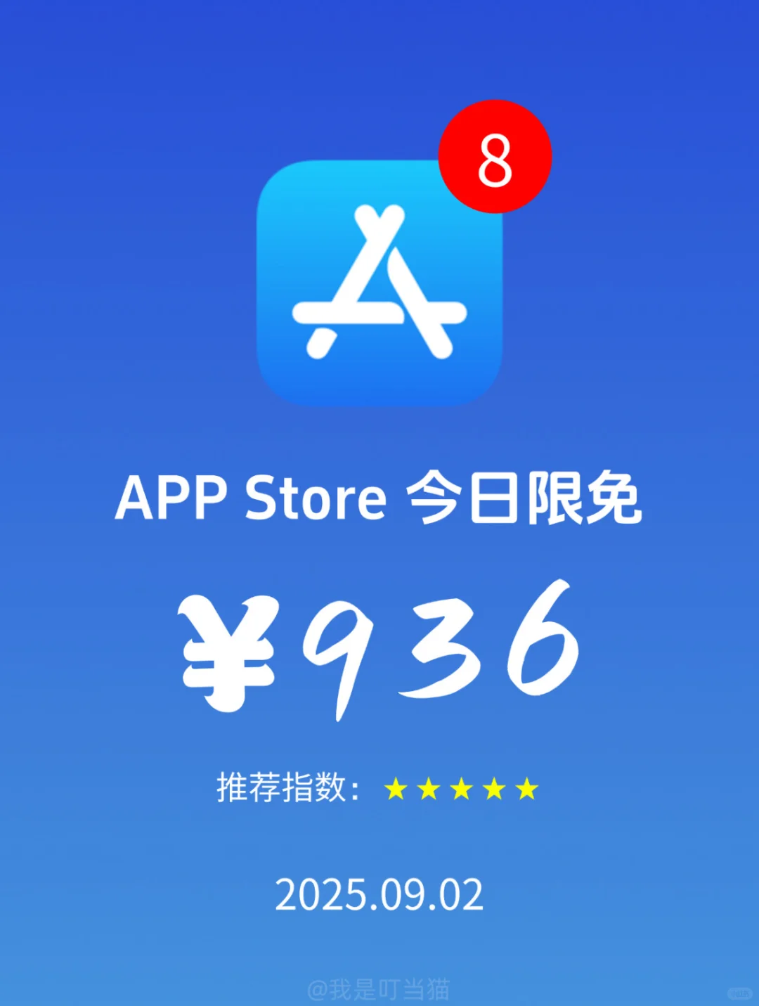 App Store iOS 每日限免｜¥936→¥0｜白嫖！