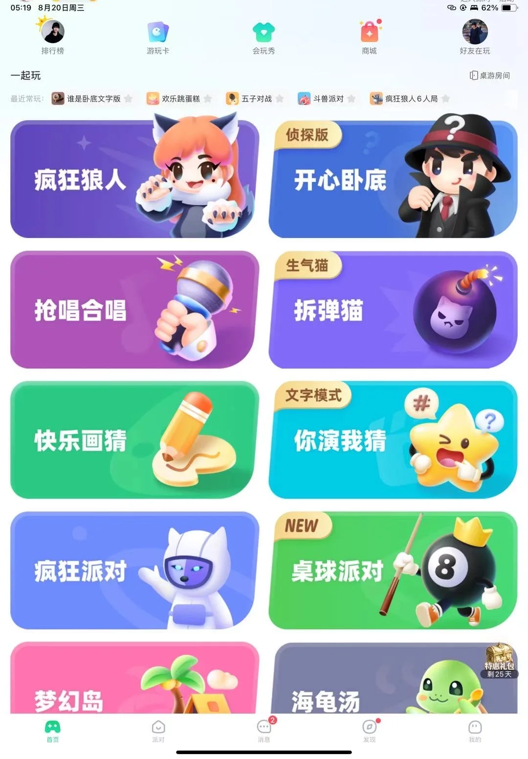 社恐也能秒变社交达人的APP，我不允许还有人