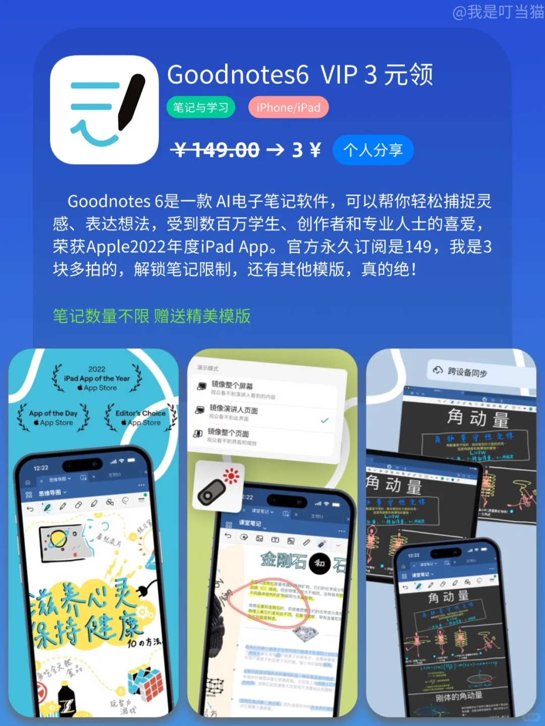 App Store iOS 每日限免｜¥936→¥0｜白嫖！