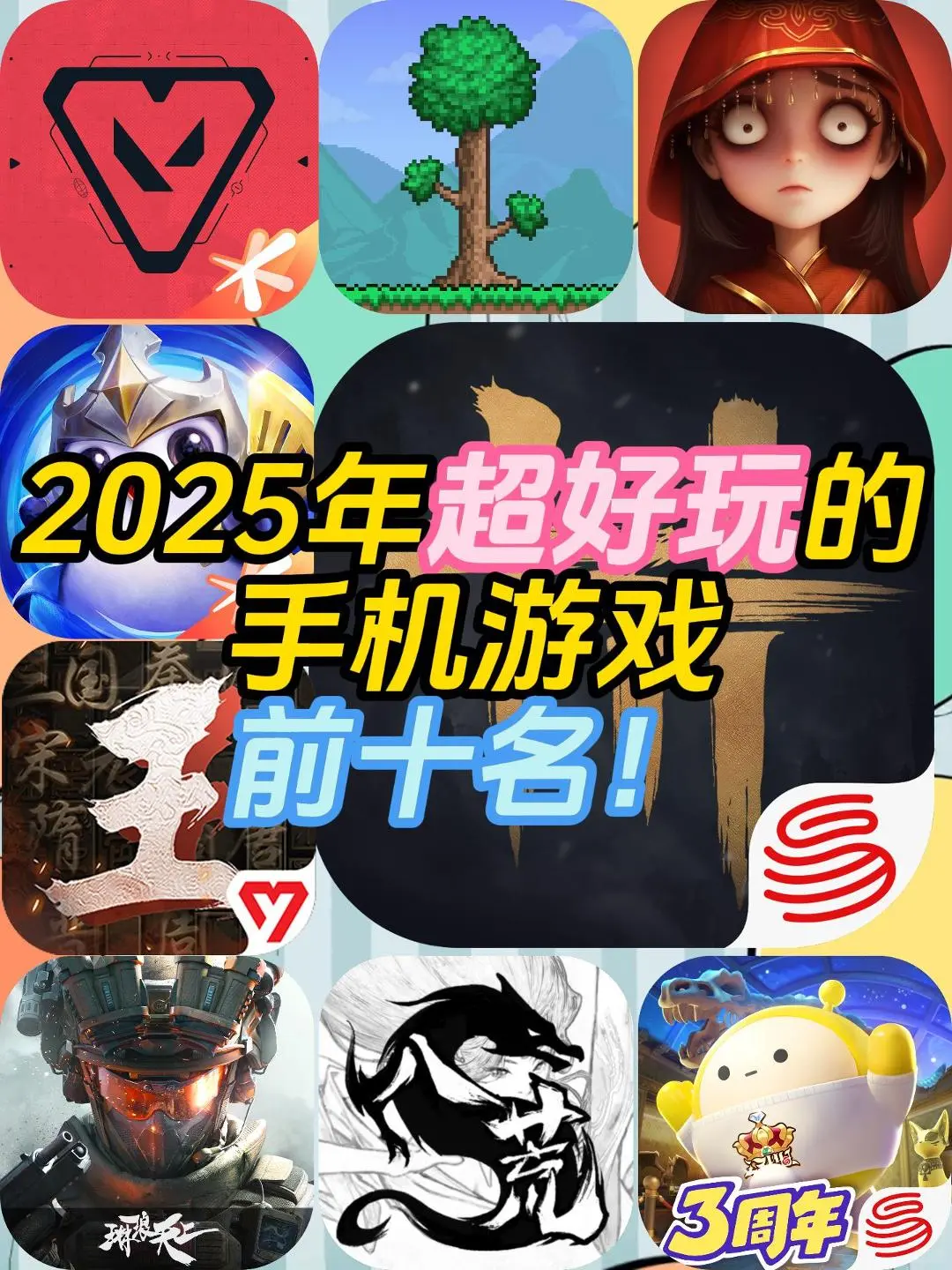 2025年超好玩的手机游戏前十名！