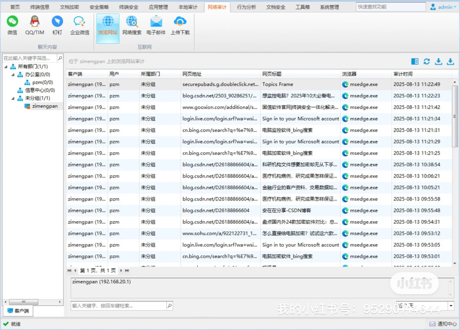 电脑监控软件推荐
