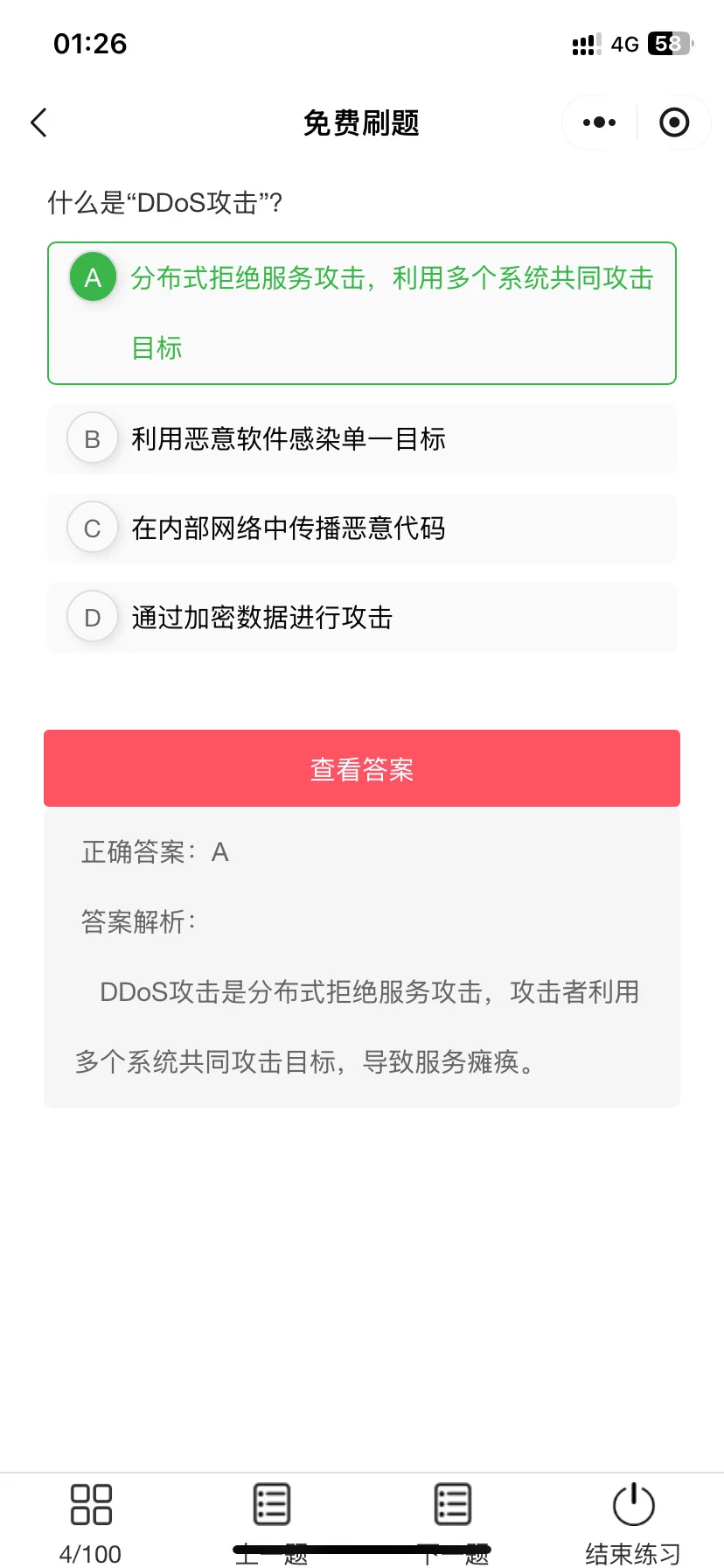 单招必备免费刷题app