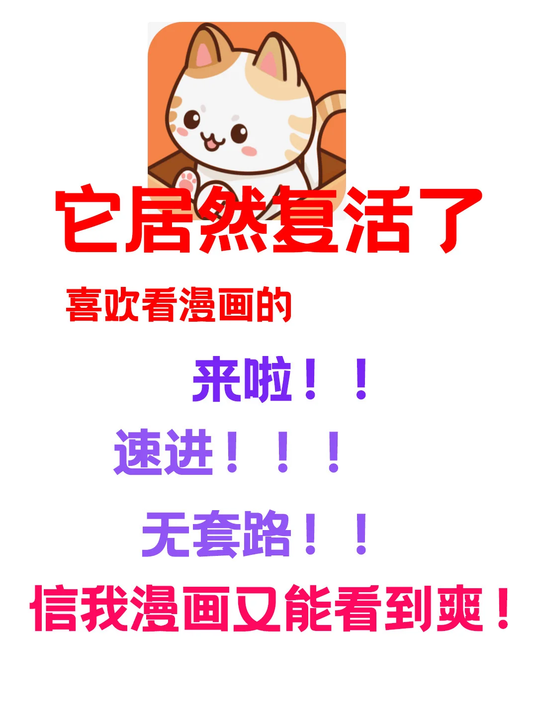 🔥漫画党必冲！漫画看到爽