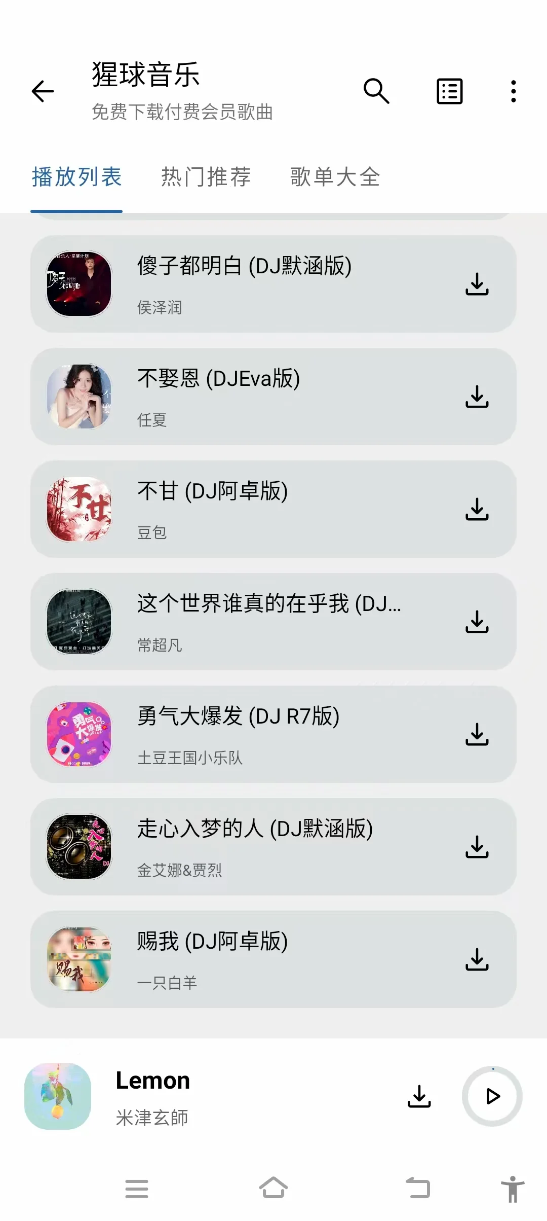全网音乐免费下载，免费听