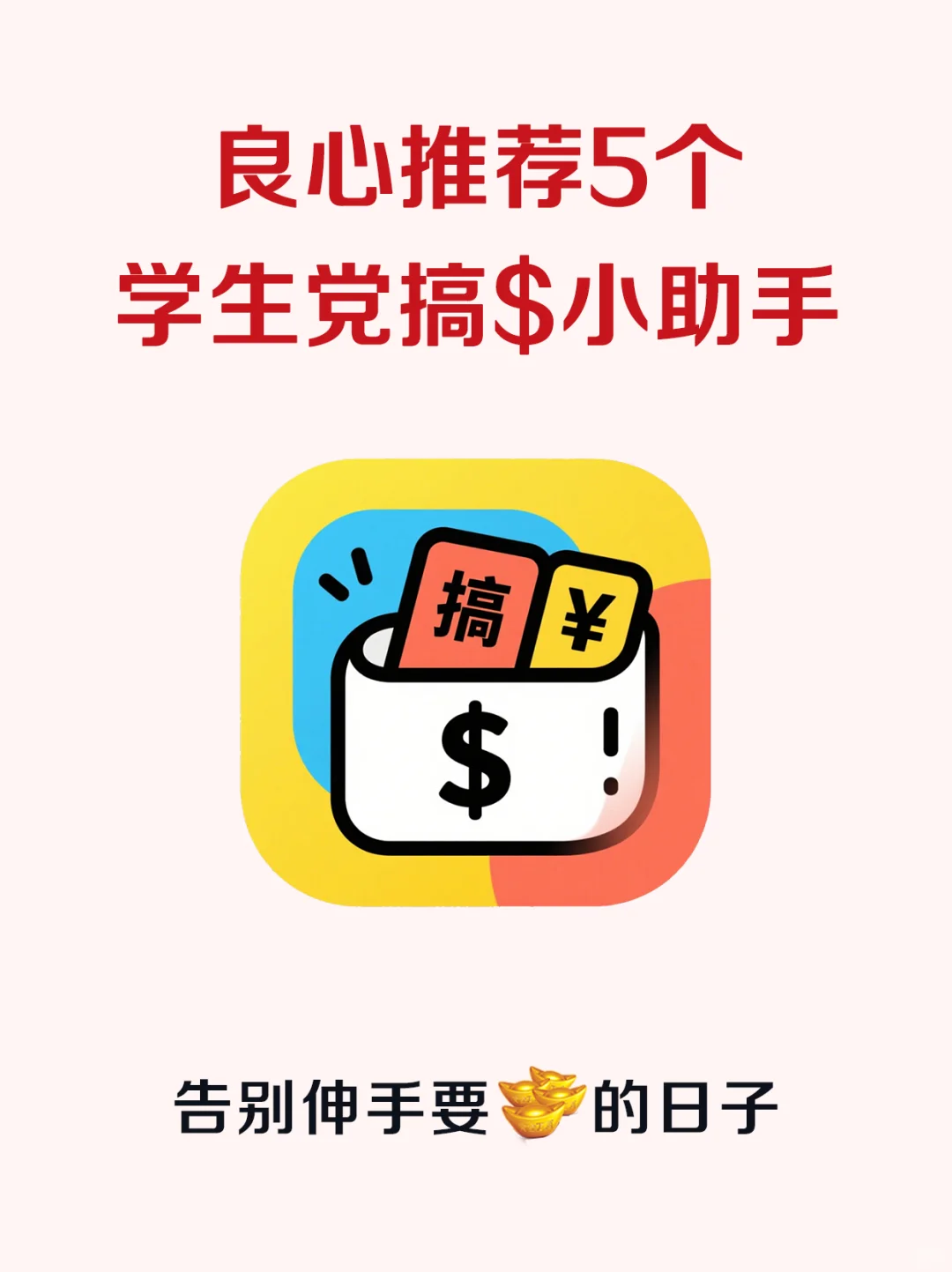 学生党注意啦！5 个神奇工具等你解锁