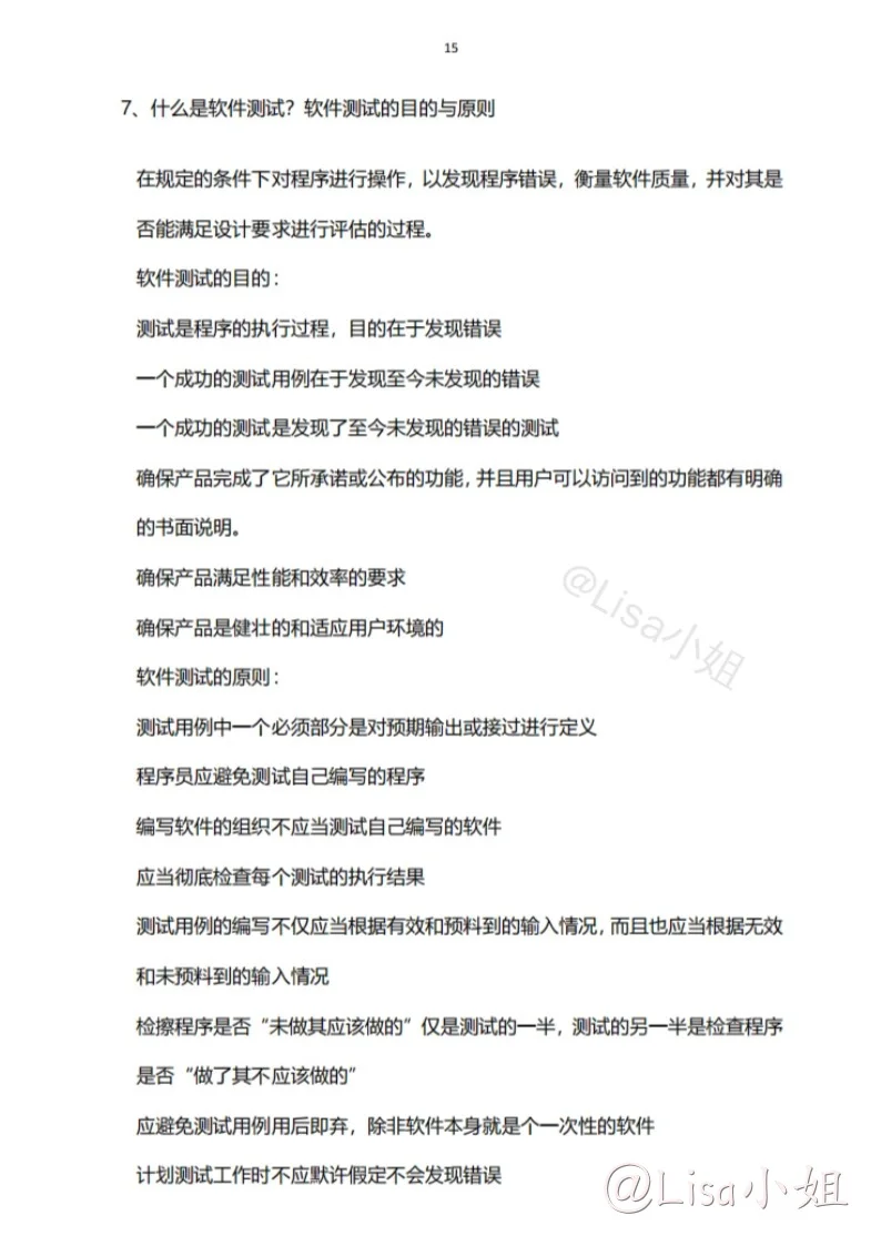如果你软件测试很差，请疯狂背这26页纸