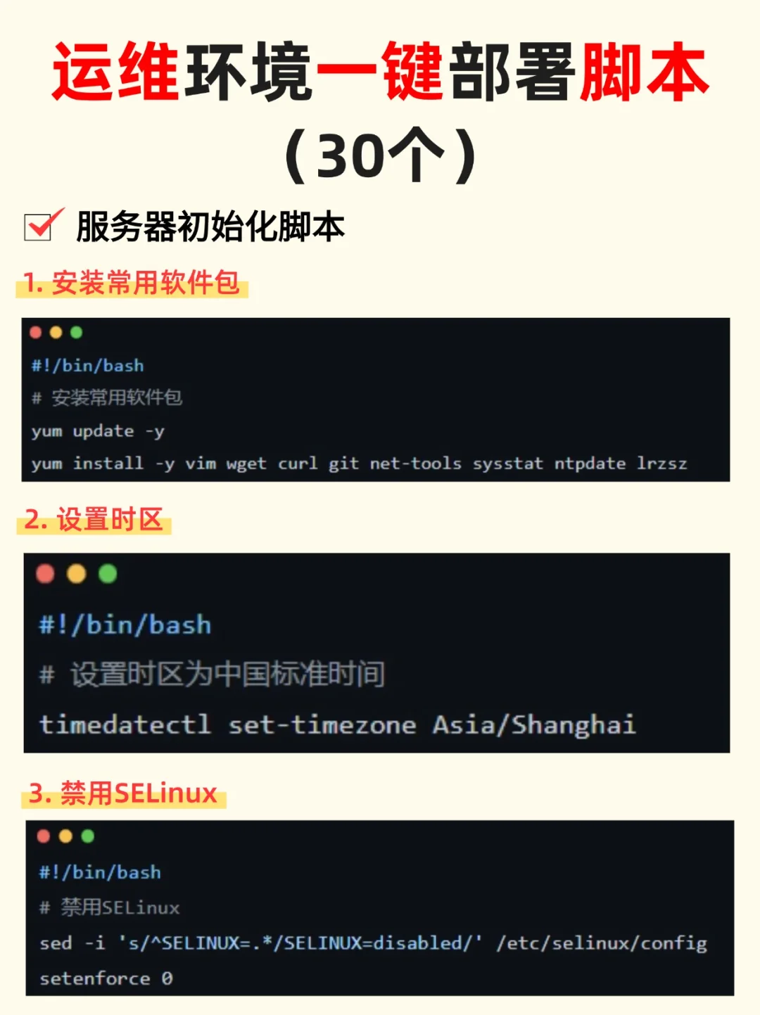运维环境一键部署脚本（30个）开箱即用