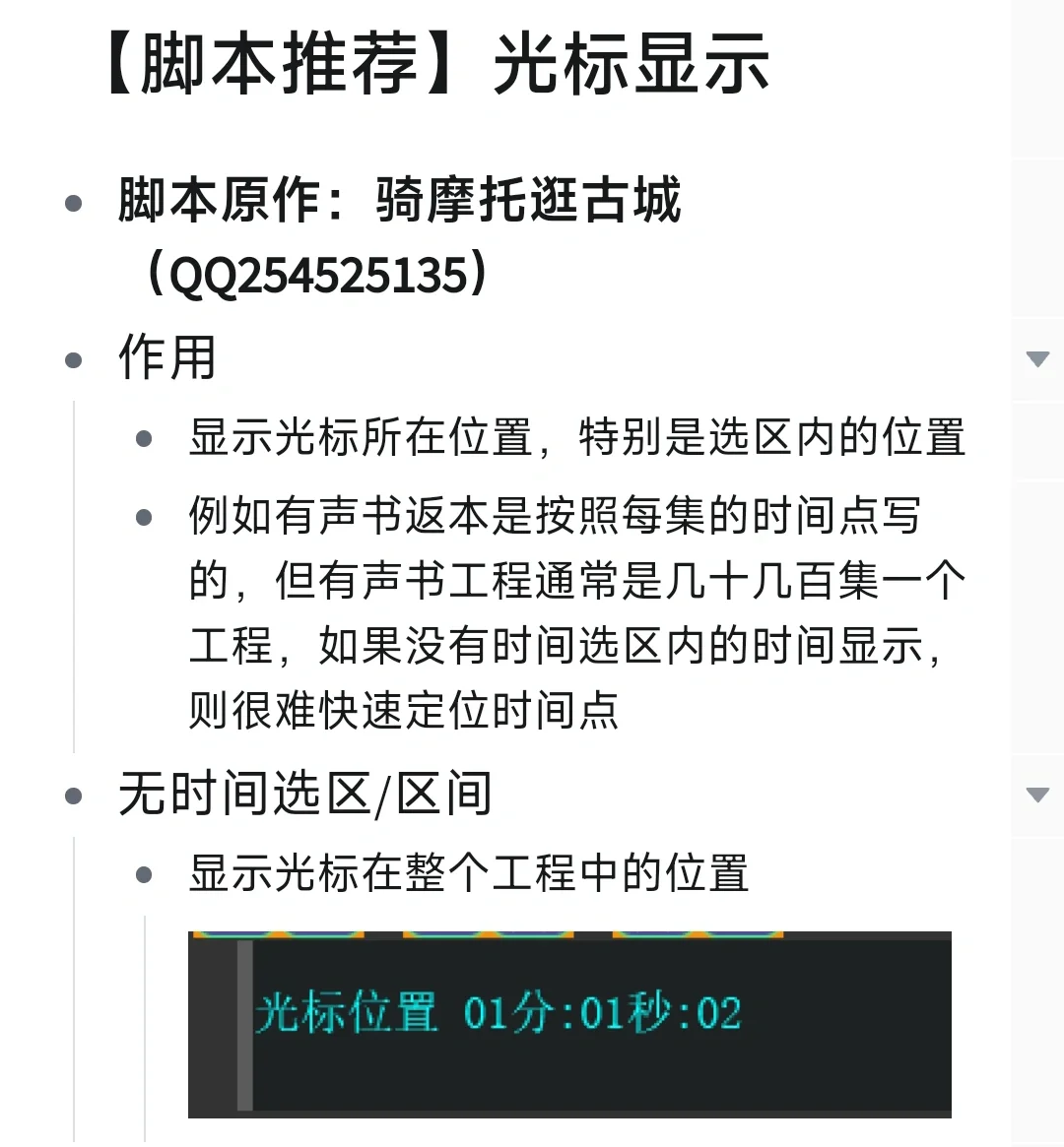 🎛️后期纸条100——脚本：光标显示