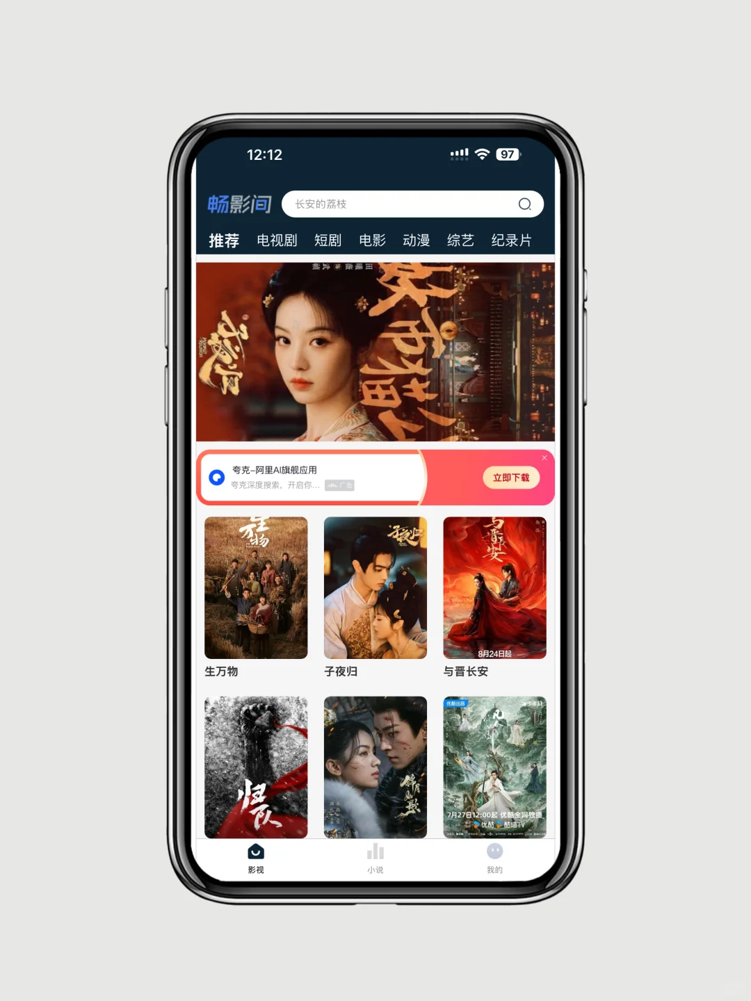苹果手机免费追剧app