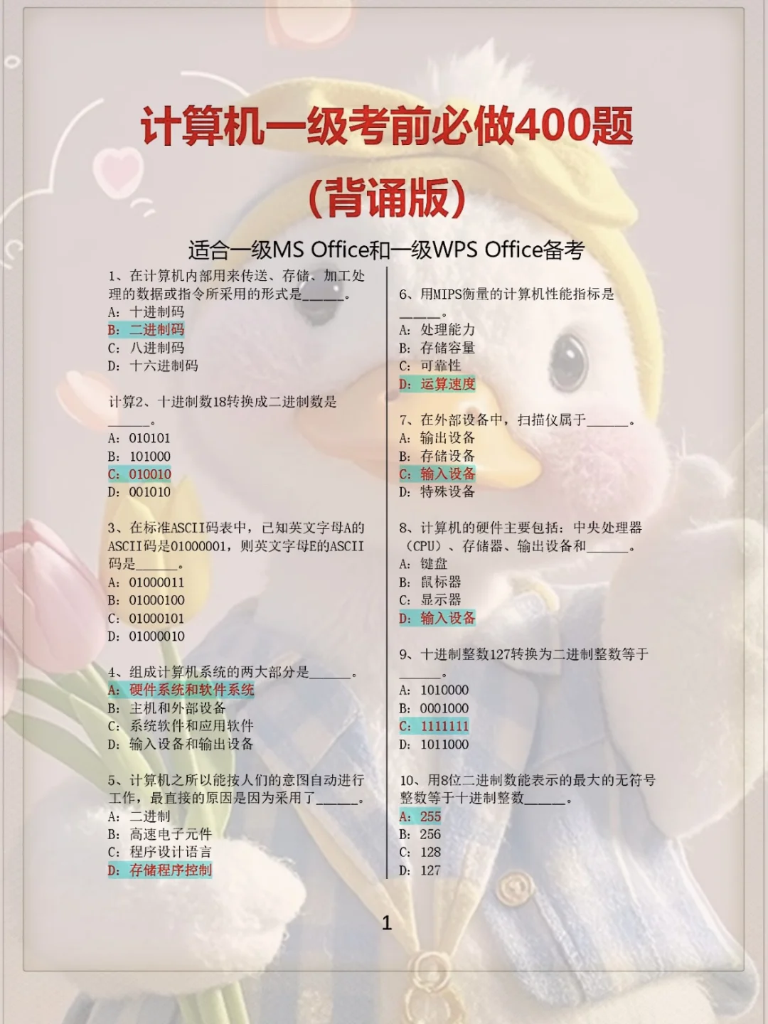 9月计算机一级，无非这13页，5天背完（差生版