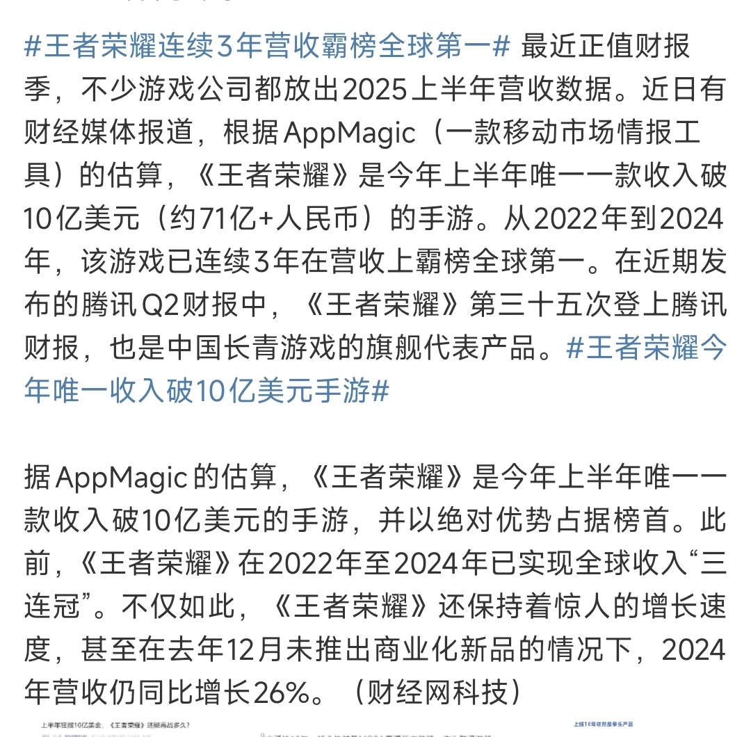 王者荣耀半年盈利71亿???