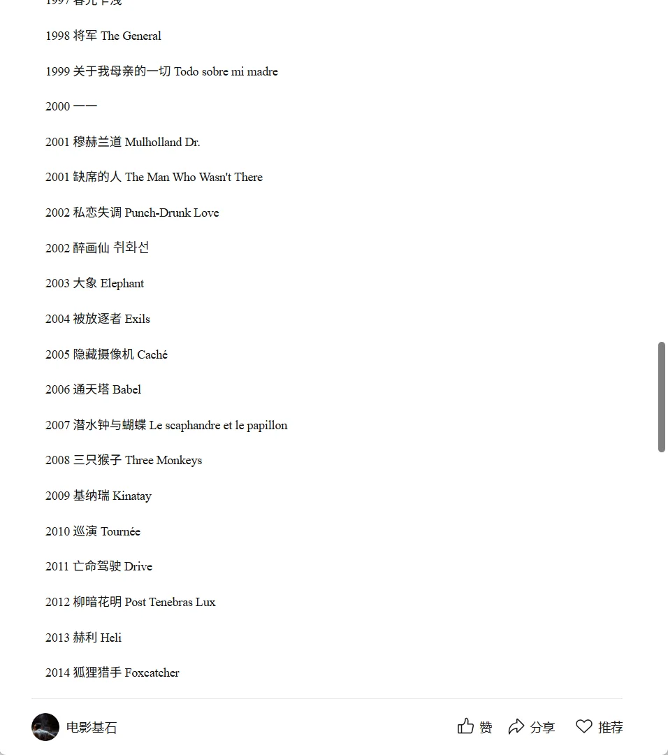 历届戛纳最佳导演获奖电影合集