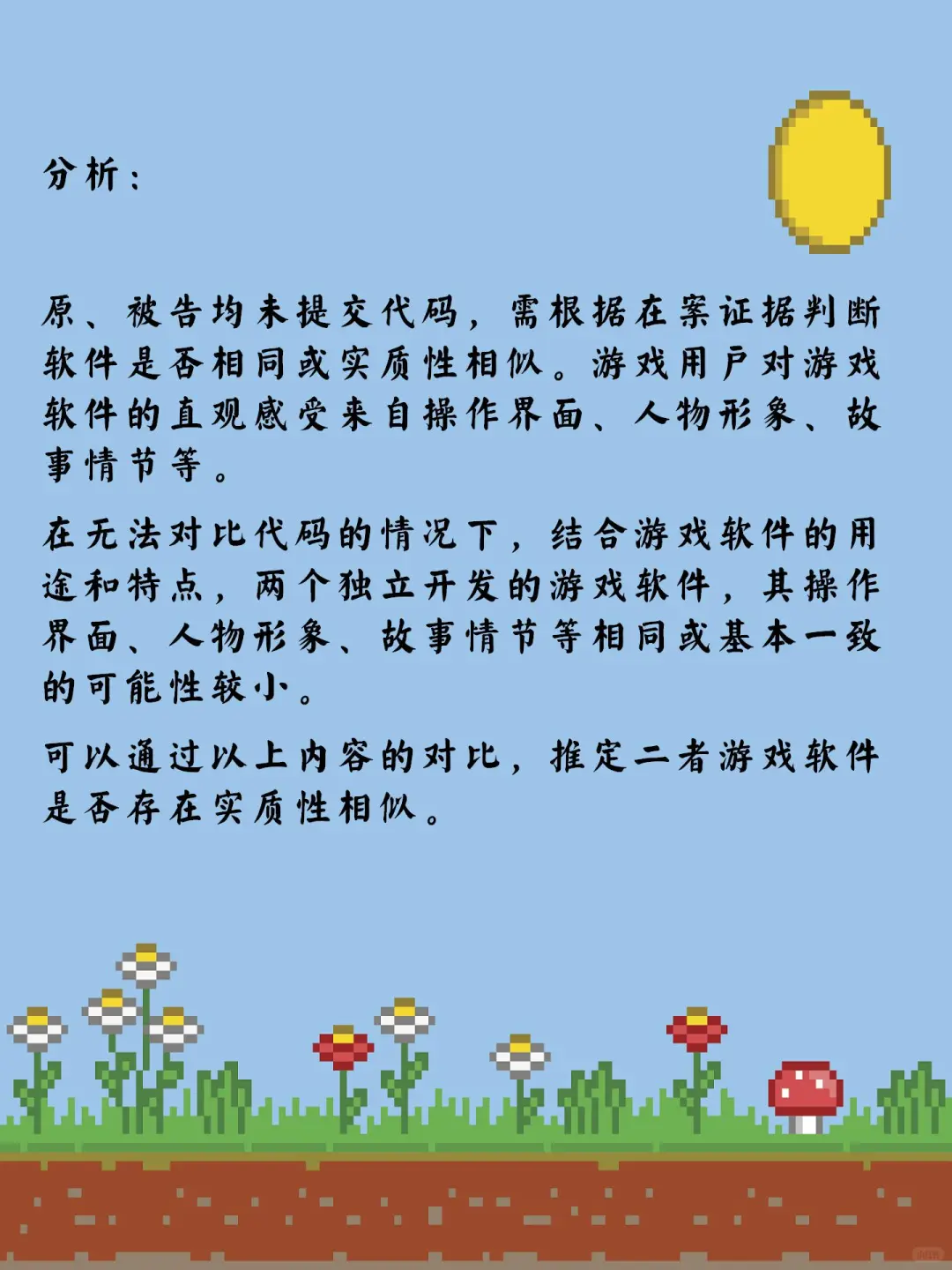 如何判断网络游戏软件是否存在侵权？