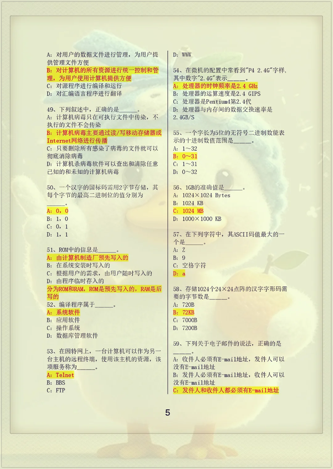 计算机一级感觉来不及的同学，可直接抄我的