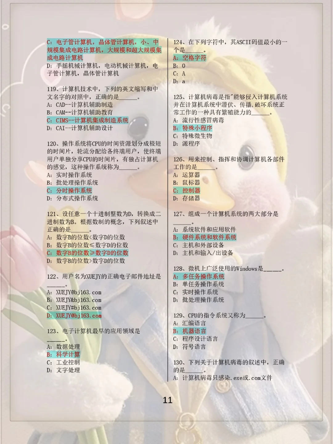 9月计算机一级，无非这13页，5天背完（差生版