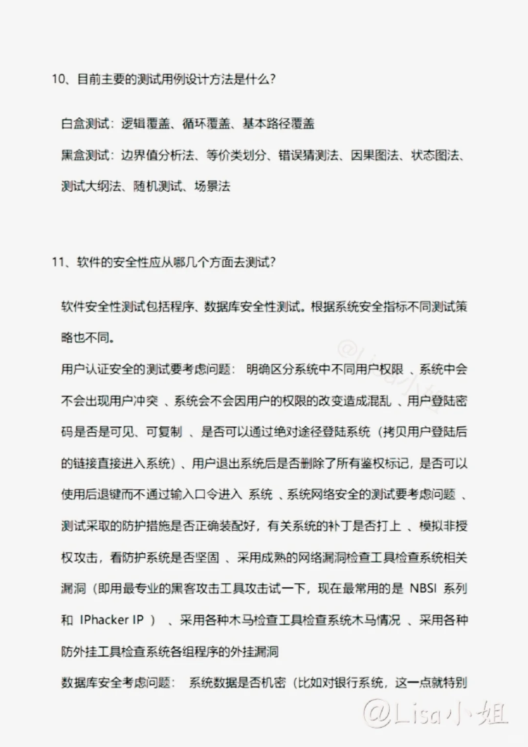 如果你软件测试很差，请疯狂背这26页纸