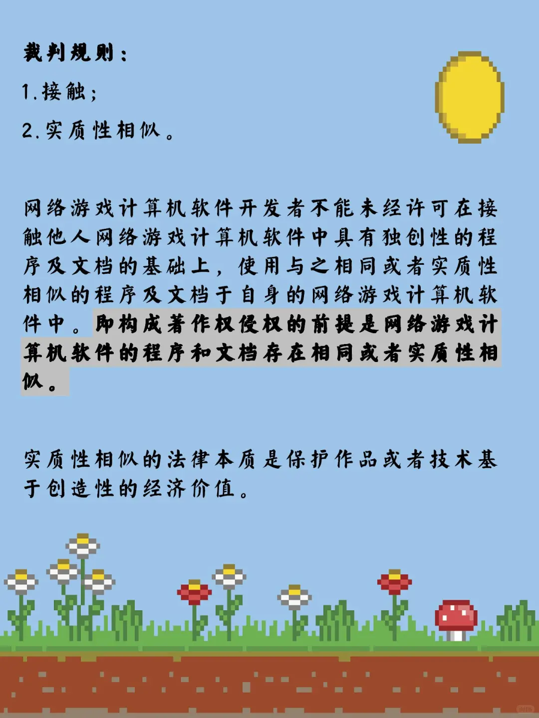 如何判断网络游戏软件是否存在侵权？